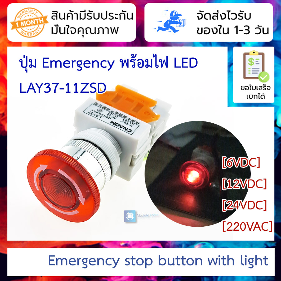 สวิตซ์ฉุกเฉิน Emergency switch พร้อมไฟ LED self-lock ขนาด 22mm Y090 LAY37-11ZSD