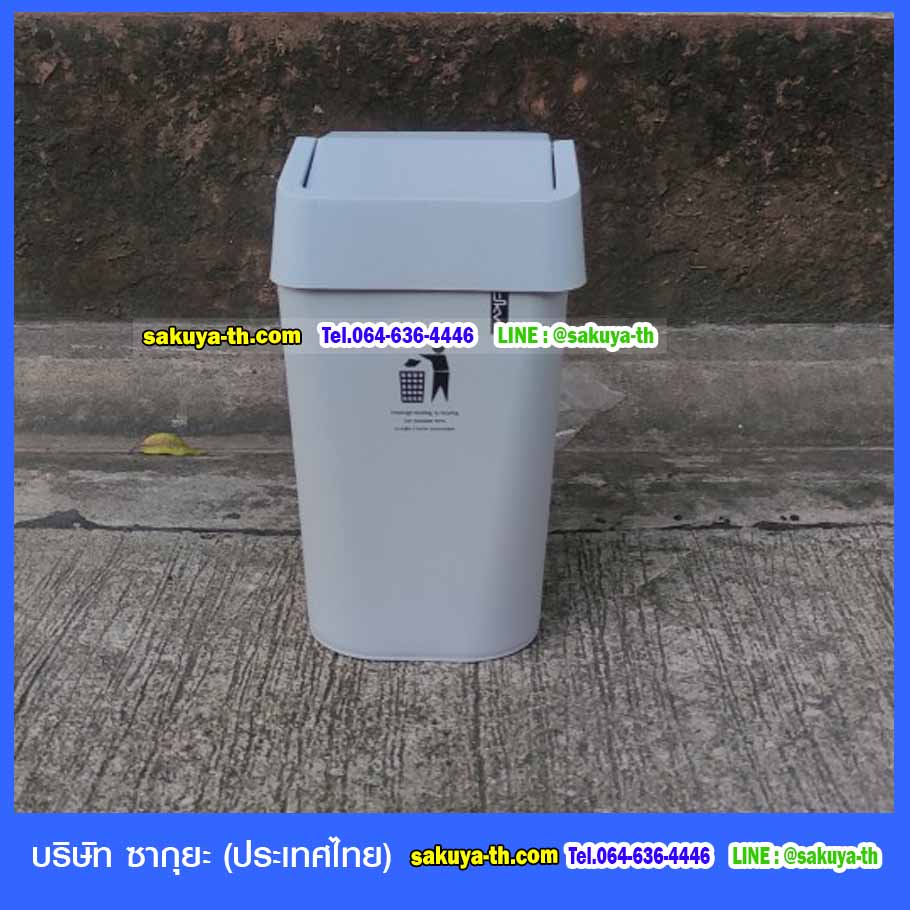 ถังขยะทรงเหลี่ยม มีฝาปิด 11 ลิตร