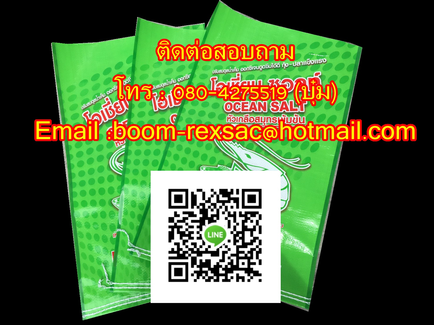 โรงงานผลิตกระสอบ,ถุงกราเวียร์,ถุงข้าว,ถุงปุ๋ย,ถุงดิน,ถุงอาหารสัตว์,โรงงานผลิตถุงกราเวียร์.โรงงานกระสอบ