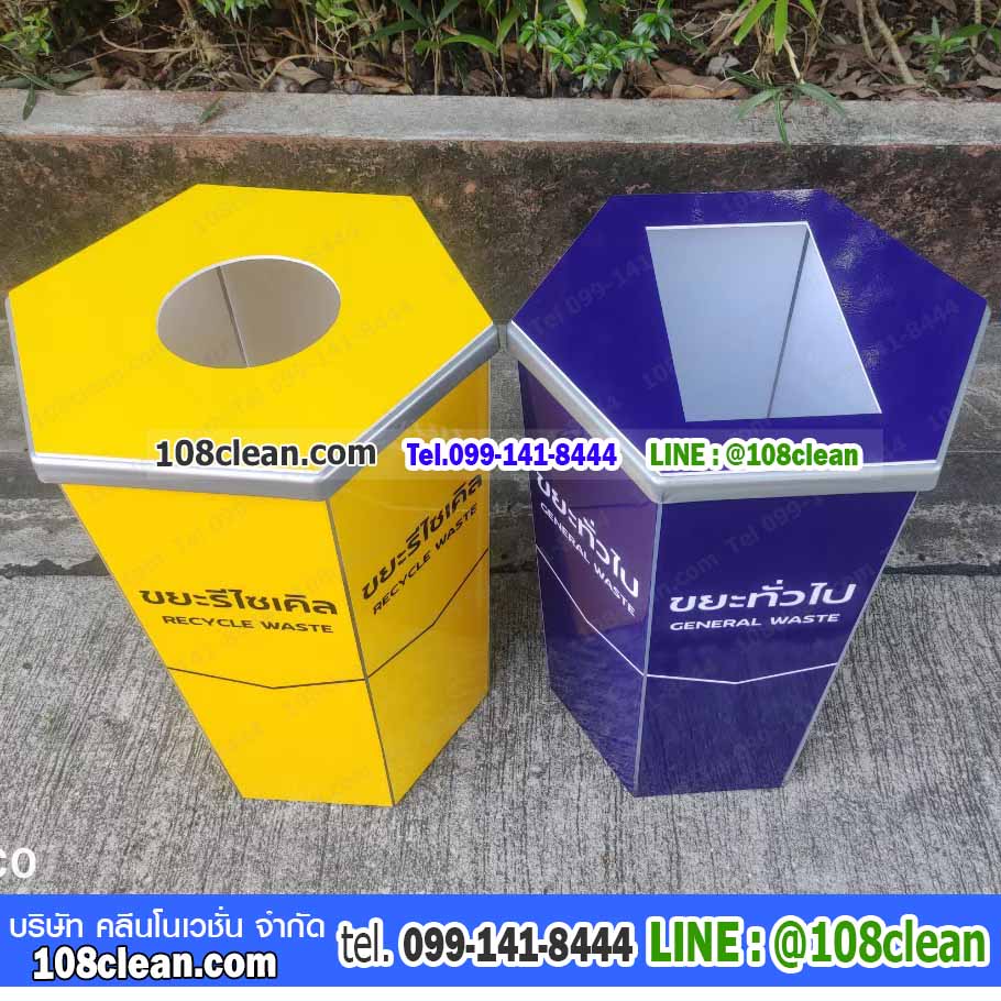 ถังขยะแยกประเภท ทิ้งขยะทั่วไป สีน้ำเงิน ทรงหกเหลี่ยม 56 ลิตร