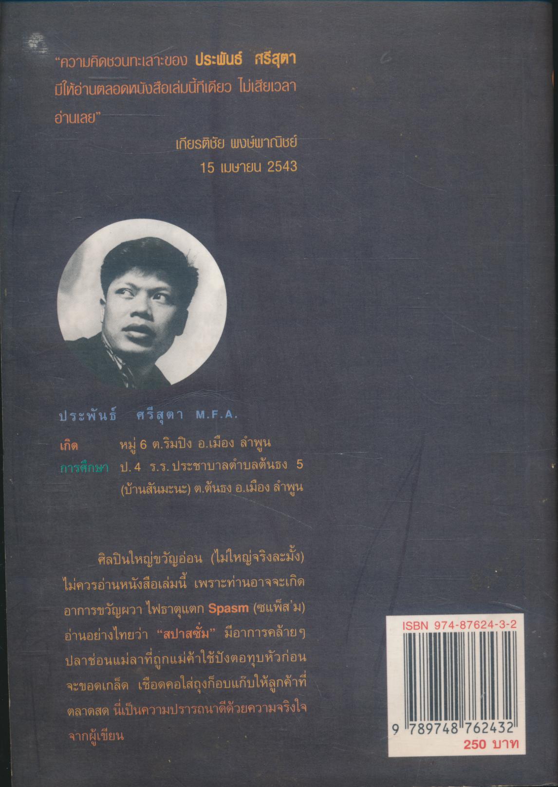 สารานุกรมศิลปะ (ฉบับฟองสบู่แตก)