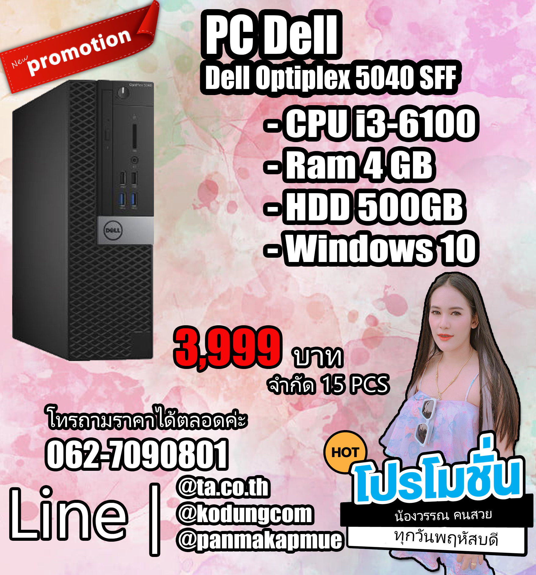 Dell Optiplex 5040 SFF คอม พิวเตอร์แบบตั้งโต๊ะ พร้อมใช้งาน i3-6100 Ram 4 GB HDD 500GB