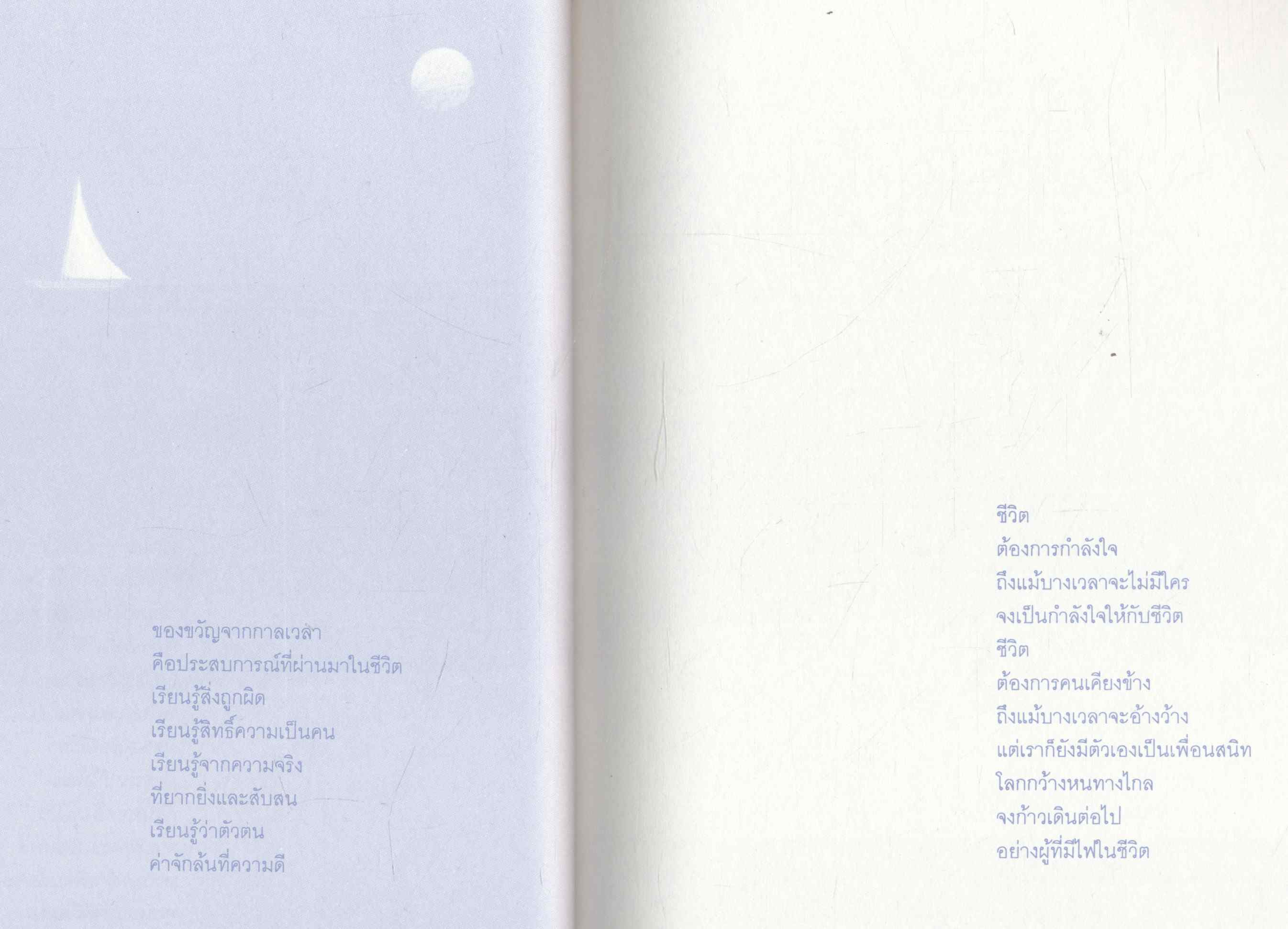 ของขวัญจากกาลเวลา