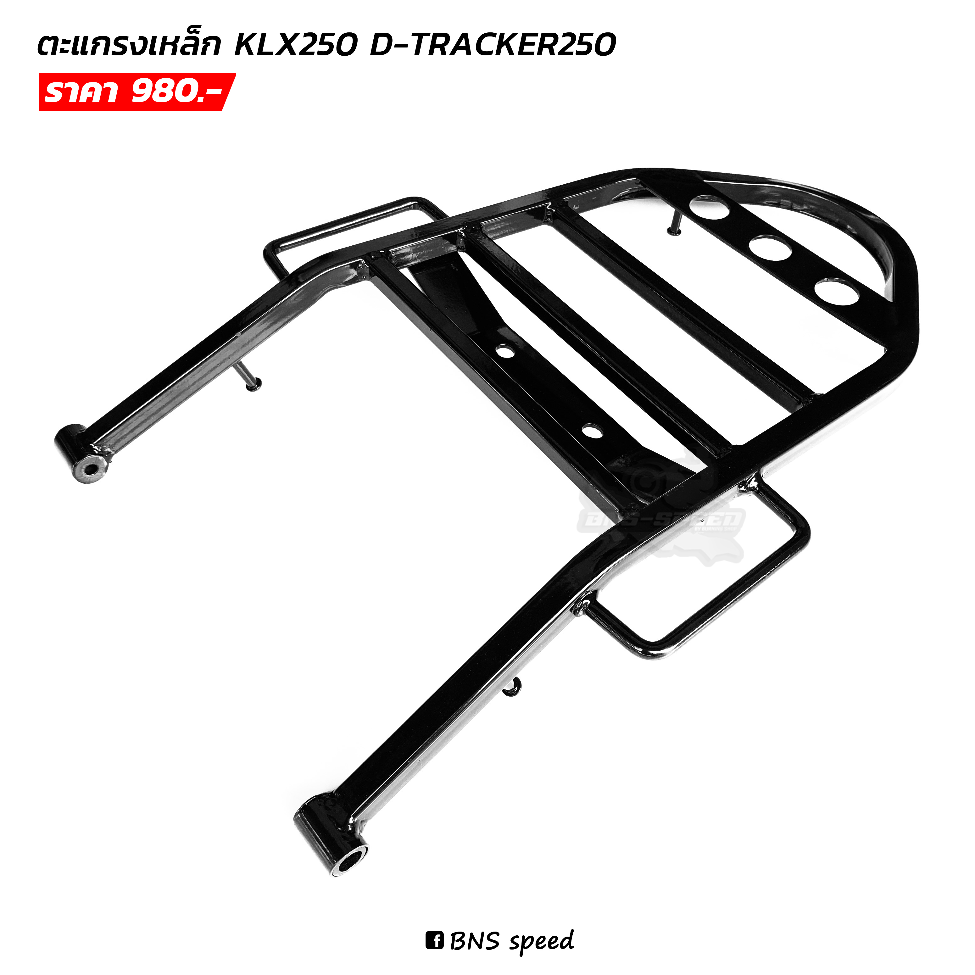 ตะแกรงหลัง KLX250 DTX250 เหล็กสีดำ