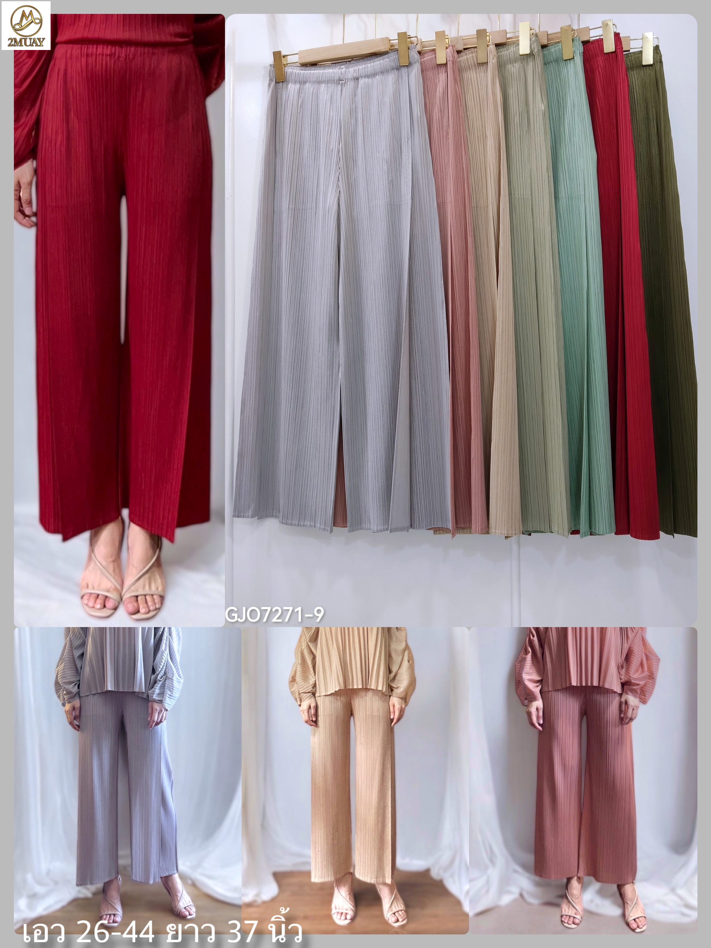 เพิ่มสีใหม่ ยาว37นิ้ว! 2MUAY รุ่น GJO7271 กางเกงอัดพลีทงานคุณภาพ BAT STRAIGHT LAYER PLEATED PANTS 18สี FREE SIZE
