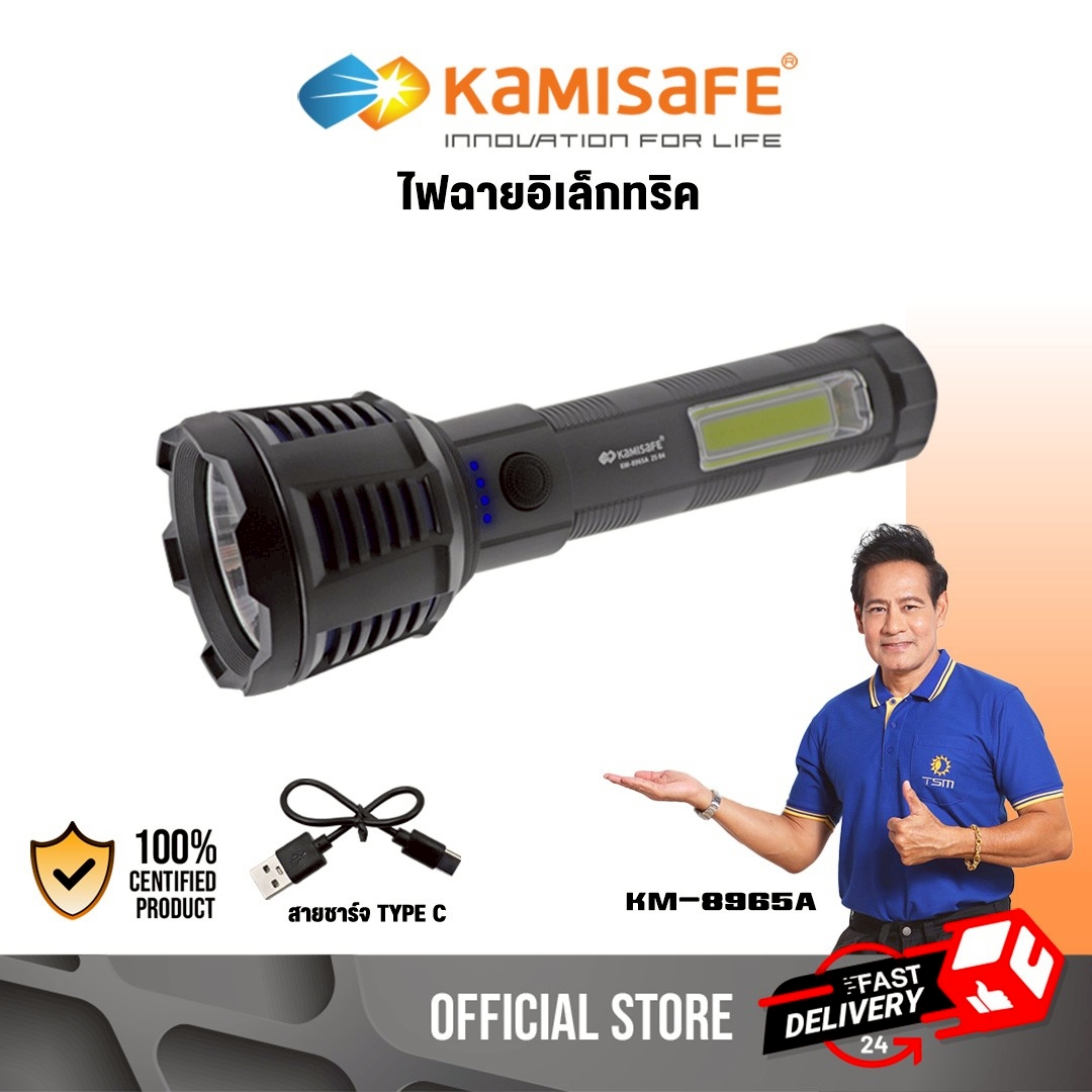 ไฟฉายอิเล็กทริค KAMISAFE ความสว่างสูง เป็นไฟตั้งโต๊ะได้ แบตเตอรี่อึด รองรับสายชาร์จ TYPE C