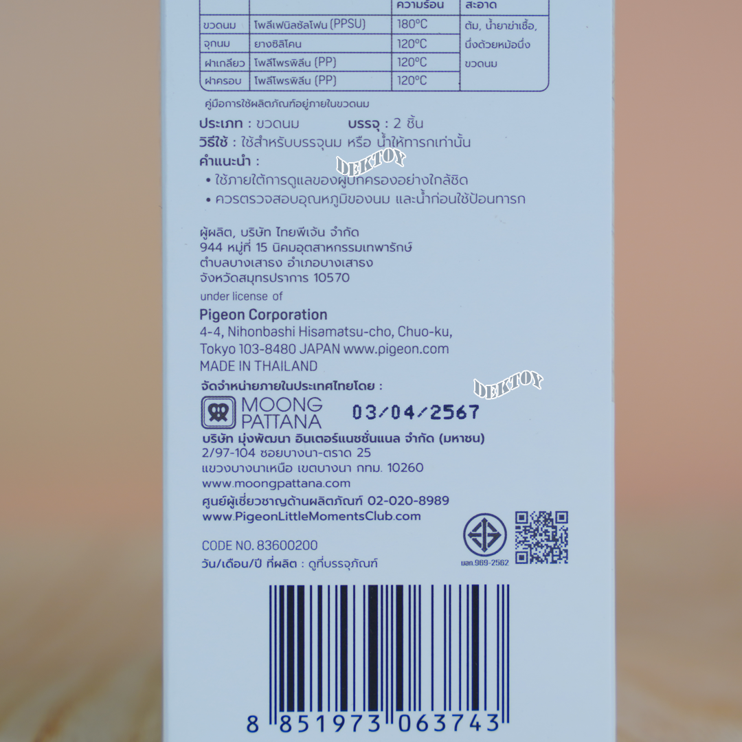 Pigeon Pla- Tapien พีเจ้น ปลาตะเพียน ขวดนมคอกว้างสีชา PPSU ขนาด 5 ออนซ์ แพคคู่