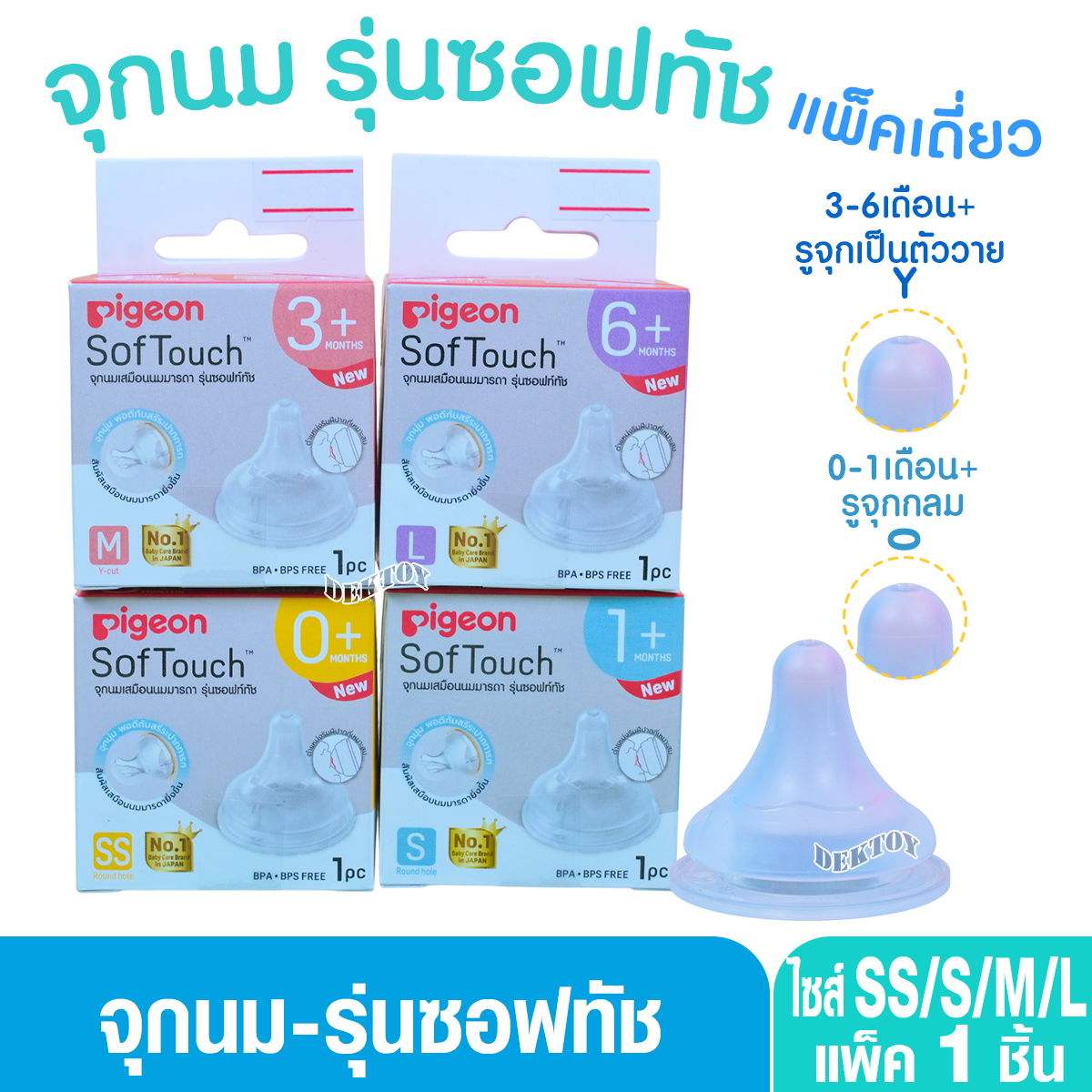 PIGEON พีเจ้น จุกนมพีเจ้น จุกนมเสมือนนมมารดา ซอฟท์ทัช รุ่นพลัส