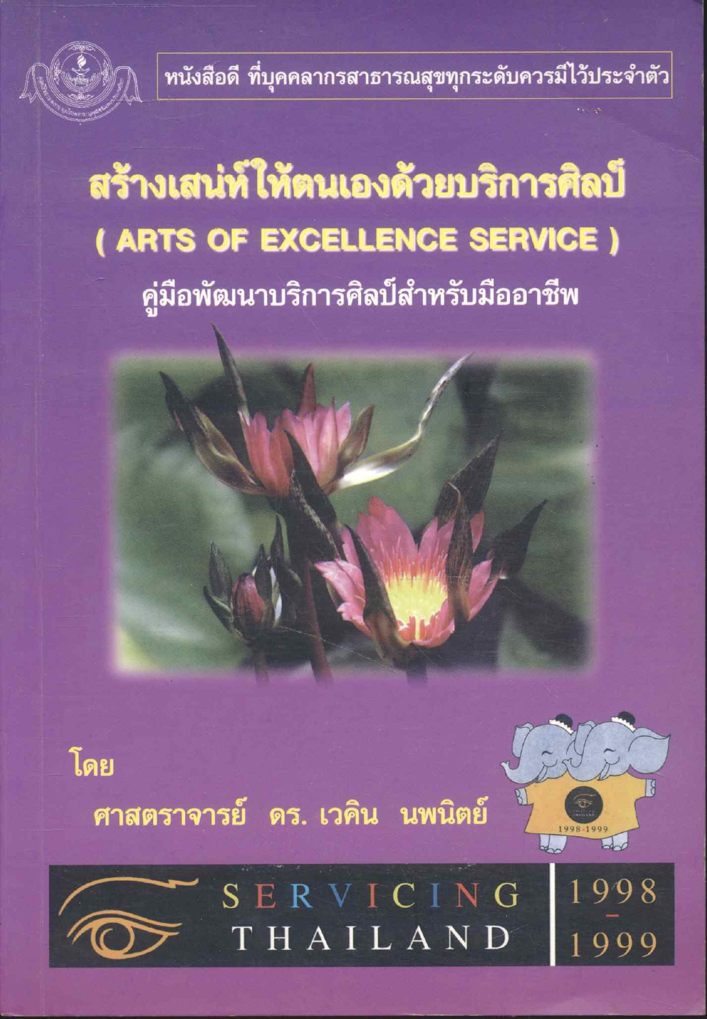 สร้างเสน่ห์ให้ตนเองด้วยบริการศิลป์