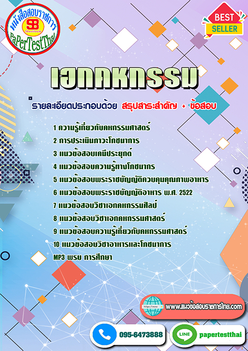 แนวข้อสอบ เอกคหกรรม ครูผู้ช่วย ท้องถิ่น อปท.