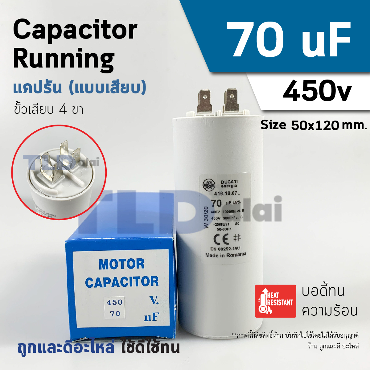 แคปรัน ยี่ห้อ DUCATI ชนิดเสียบ 70uF 450V. คาปาซิเตอร์ รัน ยี่ห้อ Ducati เกรดสูง capacitor ตัวเก็บประจุไฟฟ้า อะไหล่ปั๊ม อะไหล่มอเตอร์ CBB60