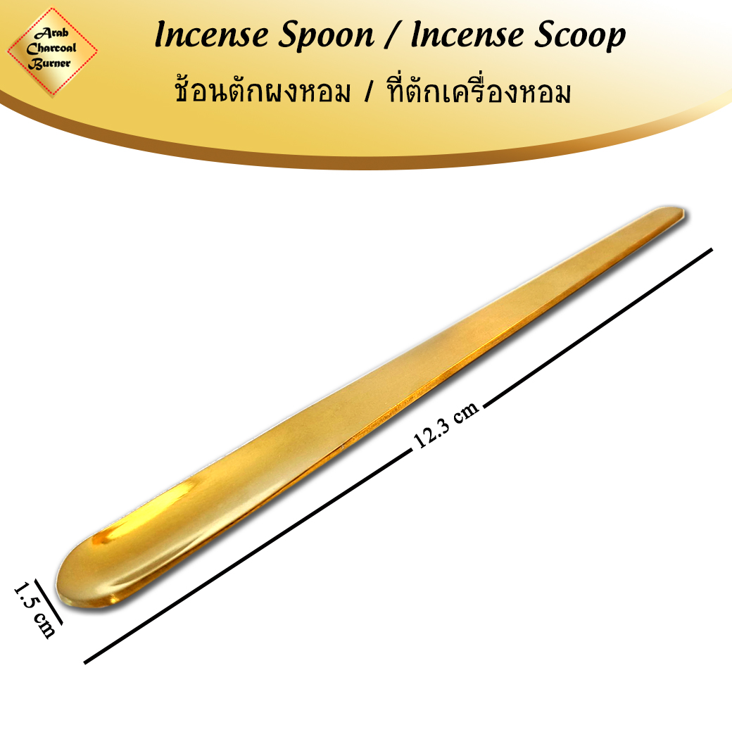 ที่ตักผง ช้อนตักผง เครื่องหอม ไม้หอม ธูปหอม กำยาน ไม้กฤษณา ไม้จันทน์ ไม้จันทร์ มดยอบ อำพัน เลือดมังกร ทองเหลืองแท้ Incense Spoon / Incense Scoop