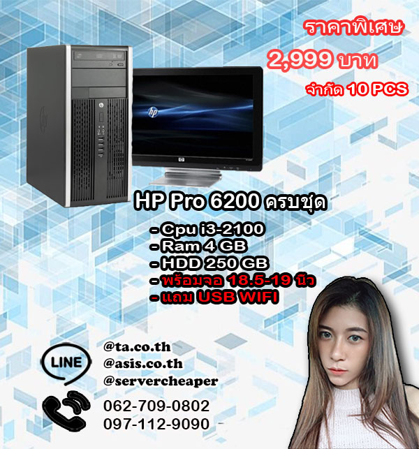 HP Pro 6200 ครบชุด