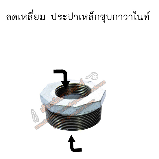 ข้อต่อลดเหลี่ยม เหล็กประปา ชุบกาวาไนท์
