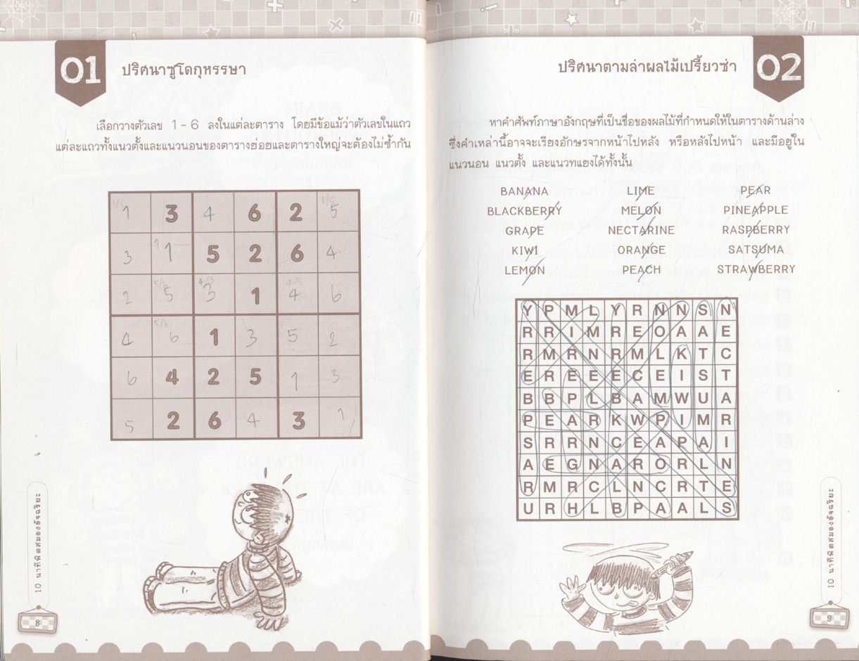 10 นาที ฟิตสมองอัจฉริยะ