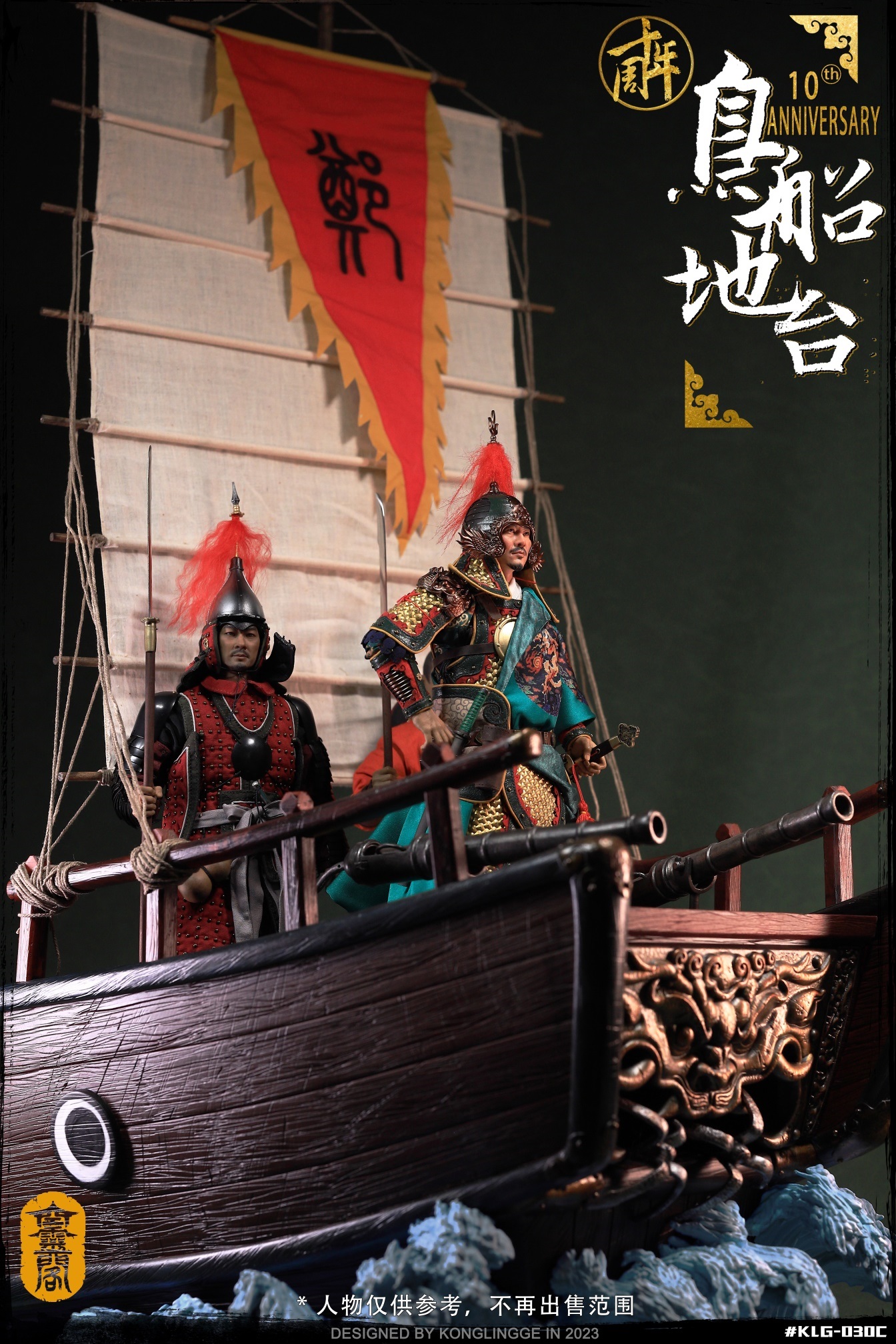[พร้อมส่ง] KLG 1/6 : Prince of Yanping – Zheng Cheng-gong + ฉากเรือ