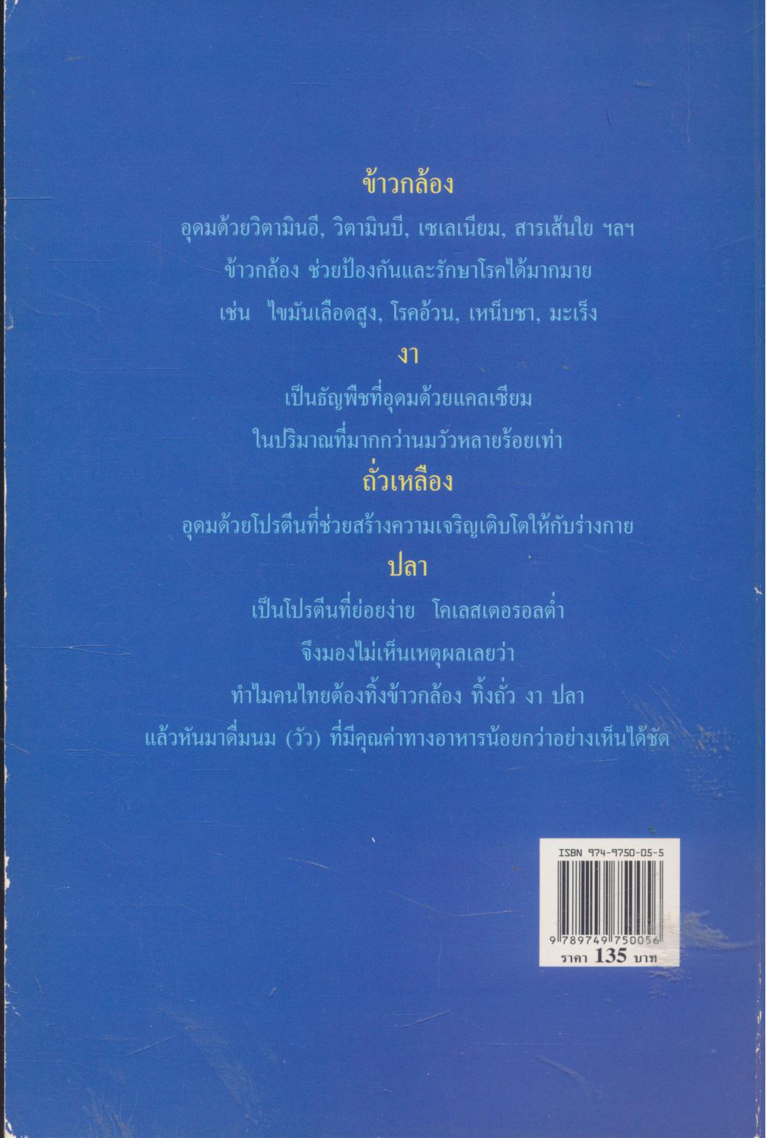 กินข้าวกล้องไม่ต้องกินยา