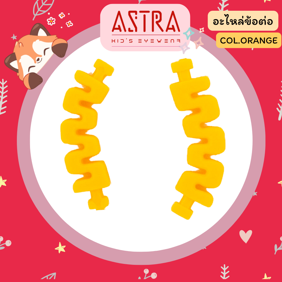 ASTRA อะไหล่ ข้อต่อ สีส้ม