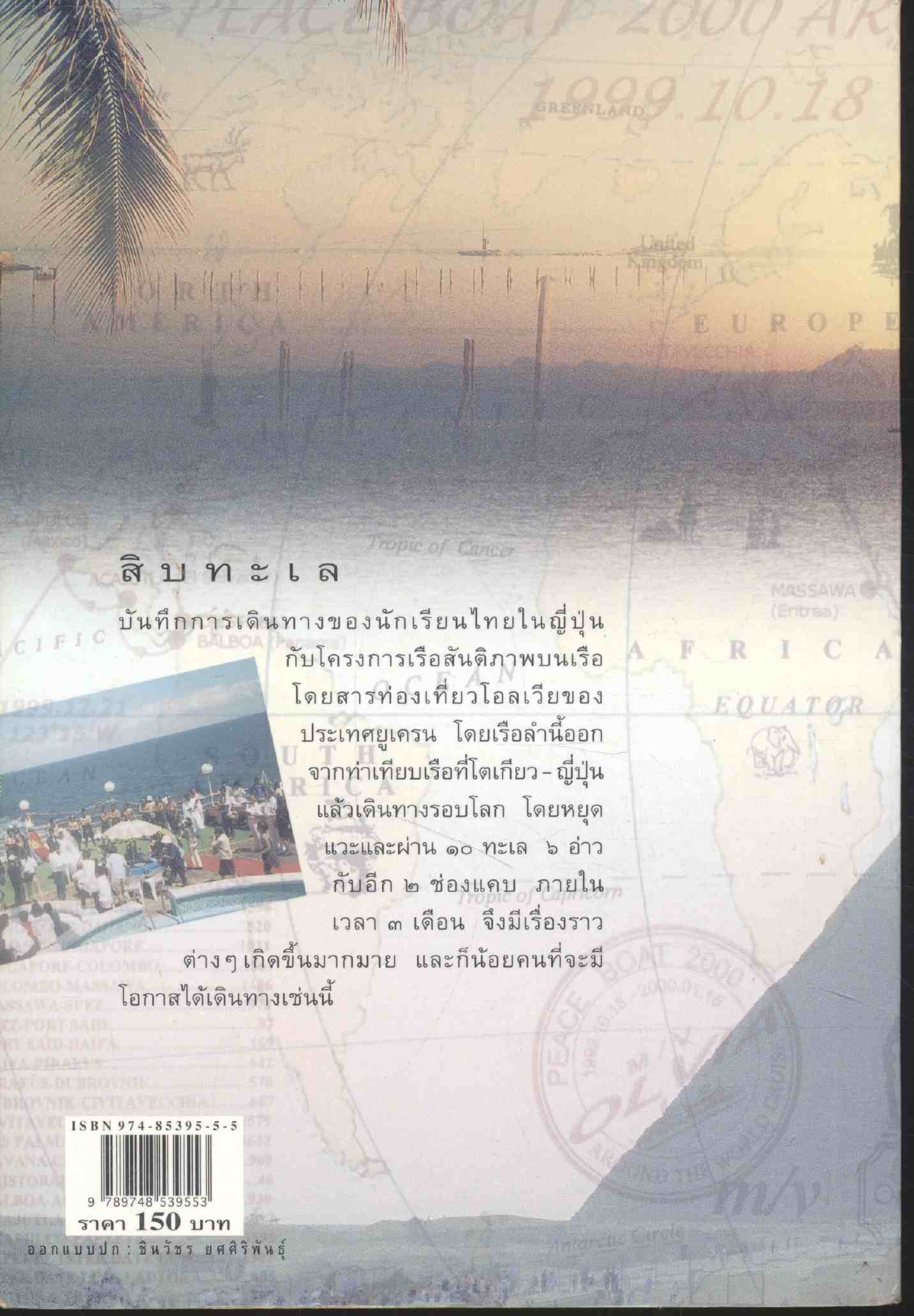 สิบทะเล สารคดีเข้ารอบสุดท้าย