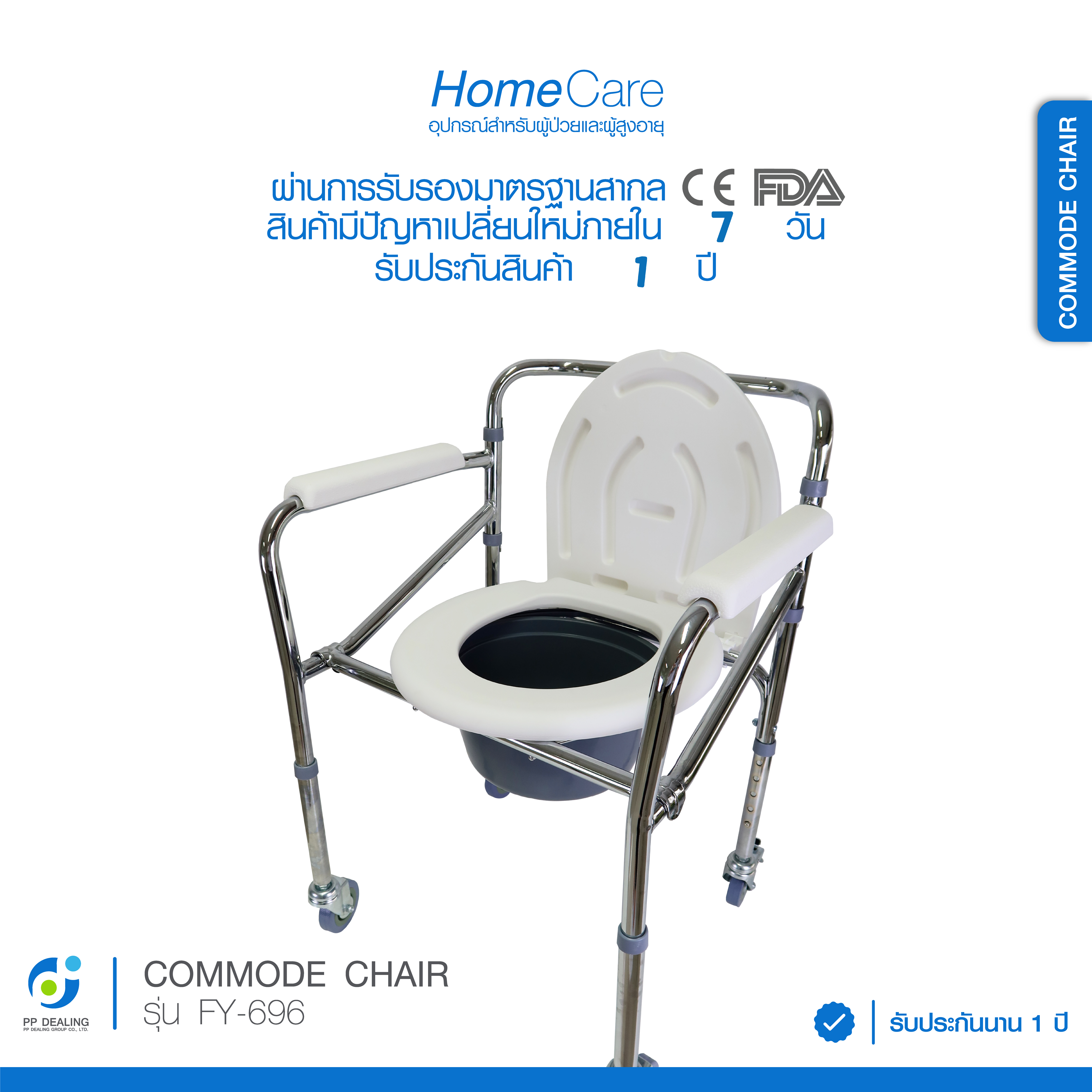 เก้าอี้ขับถ่าย แบบพับได้ เก้าอี้นั่งถ่ายผู้สูงอายุ รุ่นFY-696 สามารถพับได้ ปรับความสูงได้ 5 ระดับ โครงเหล็กชุบโครเมี่ยม