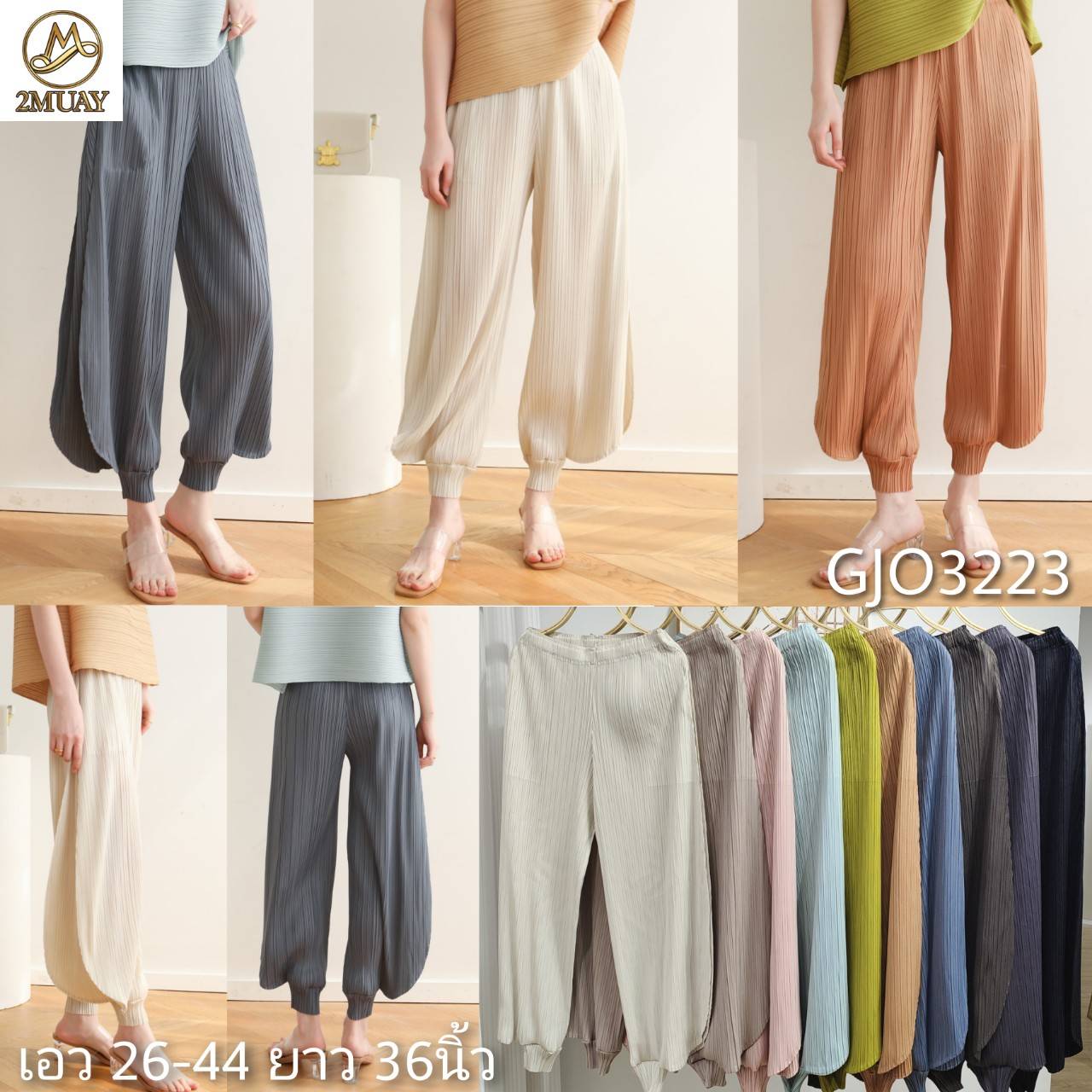 2MUAY รุ่น GJO3223 GENIE PLEATED PANTS กางเกงจินนี่ กางเกงพลีทคุณภาพ 10สี FREE SIZE