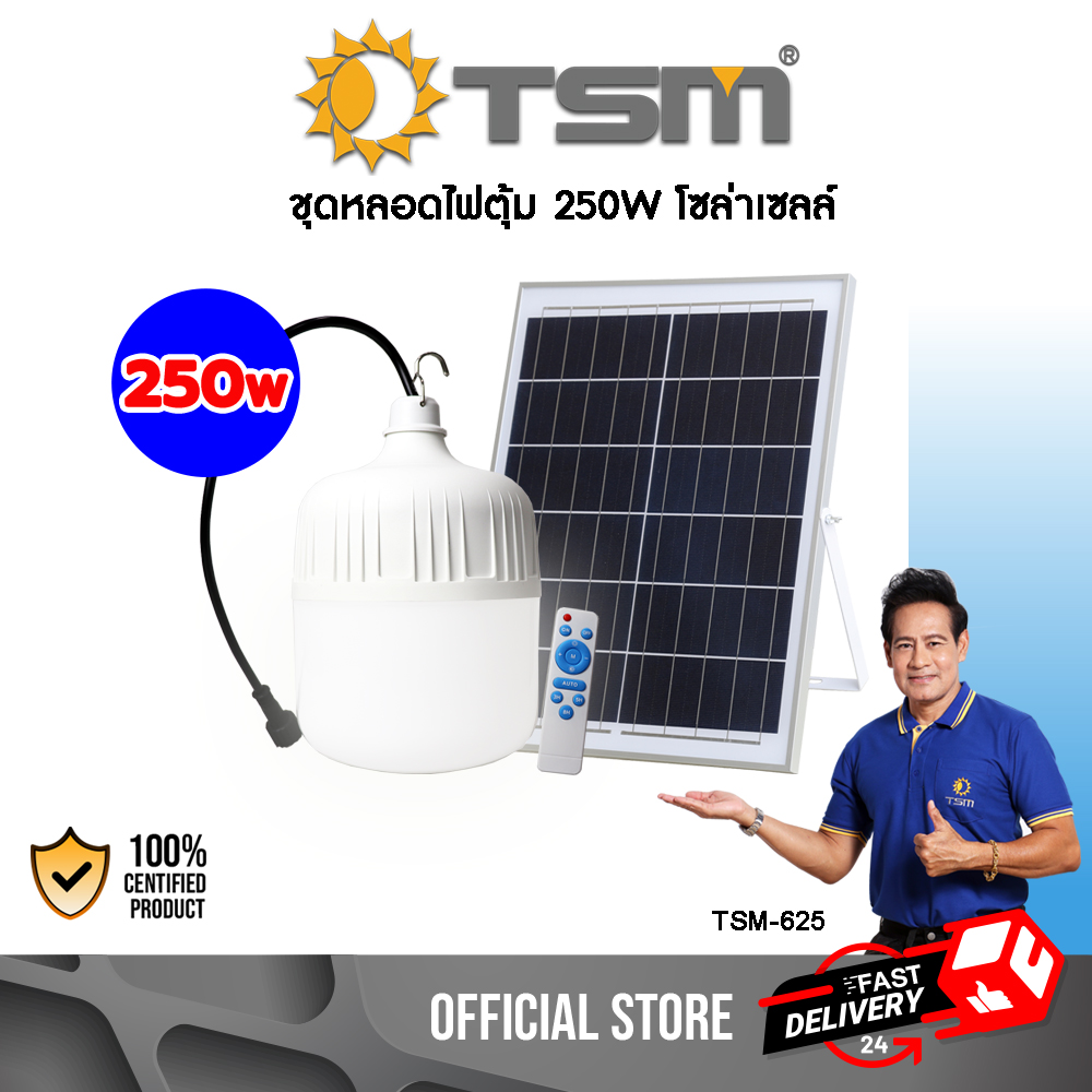 หลอดไฟตุ้มโซล่าเซลล์ 250W ไฟตลาดนัด สว่างยันเช้า มีรีโมทพร้อมใช้งาน รุ่น TSM-625