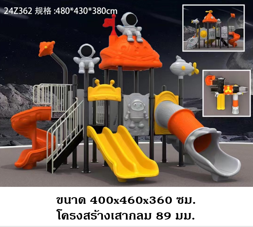 เครื่องเล่นสนามกลางแจ้ง ในร่ม, ชุดนักบินอวกาศท่องดาวเสาร์,ครุภัณฑ์สนามเด็กเล่น,งบ.สพฐ,โครงการโรงเรียนประชารัฐ playground,สไลเดอร์,ของเล่นเสริมพัฒนาการ,เครื่องเล่นสนาม, สนามเด็กเล่น