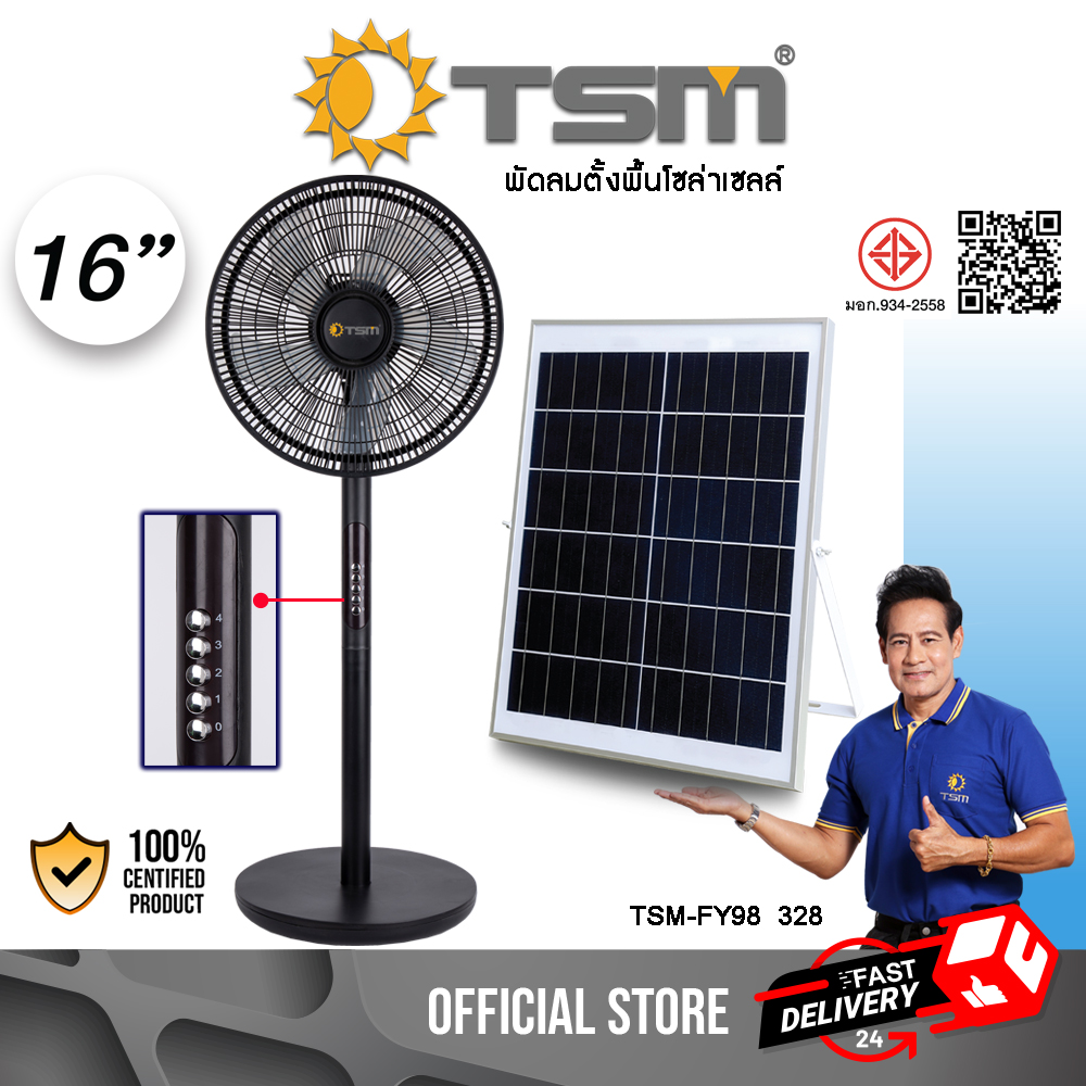 พัดลมโซล่าเซลล์ พัดลมตั้งพื้น 16 นิ้ว ชาร์จไฟบ้านได้ ผ่านมาตรฐาน มอก. พัดลมมินิมอลสีดำ