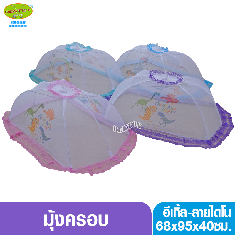 Eagle นกอินทรีย์ มุ้งครอบเด็กไซส์ M
