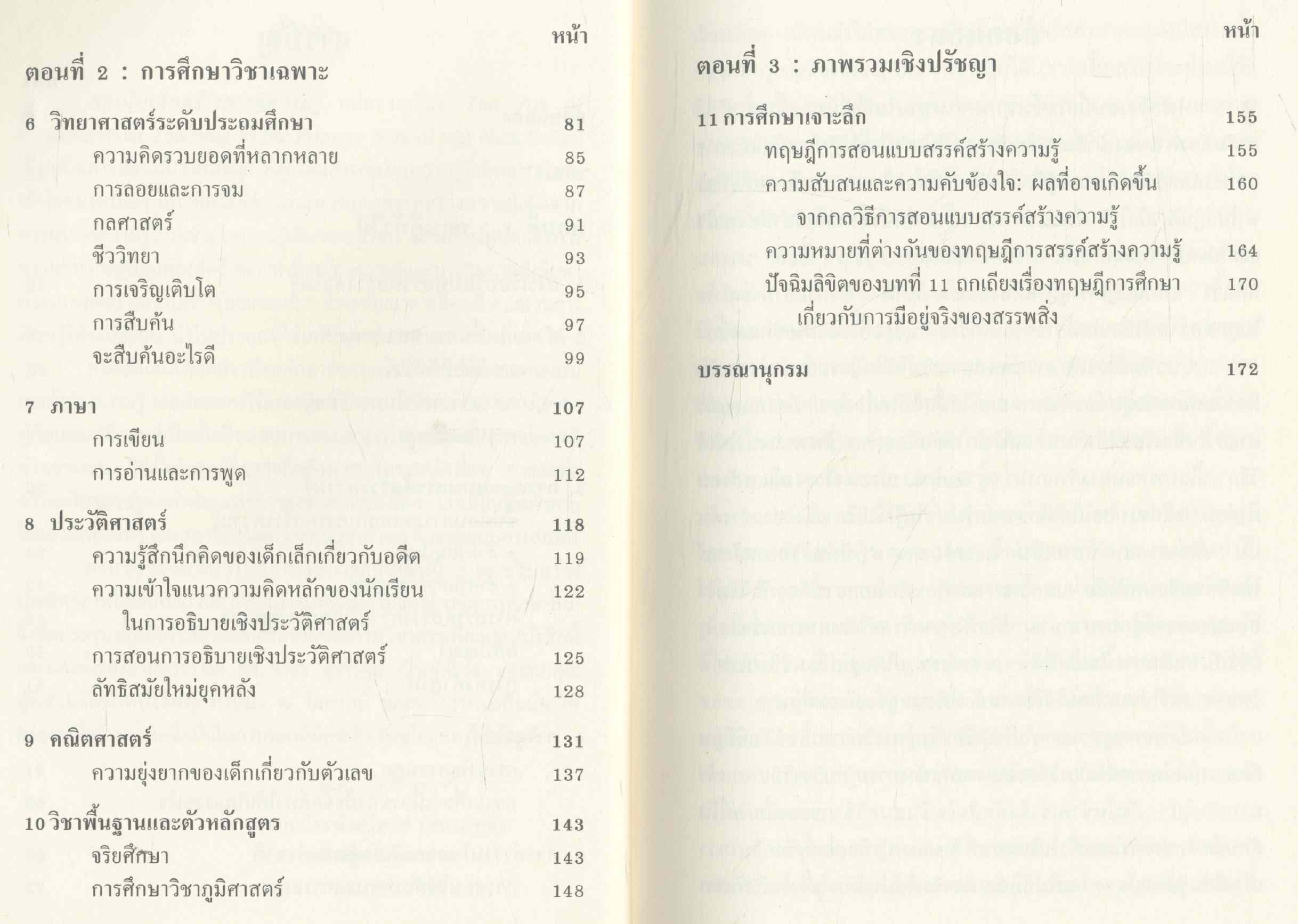 สอนให้เด็กสรรค์สร้างความรู้