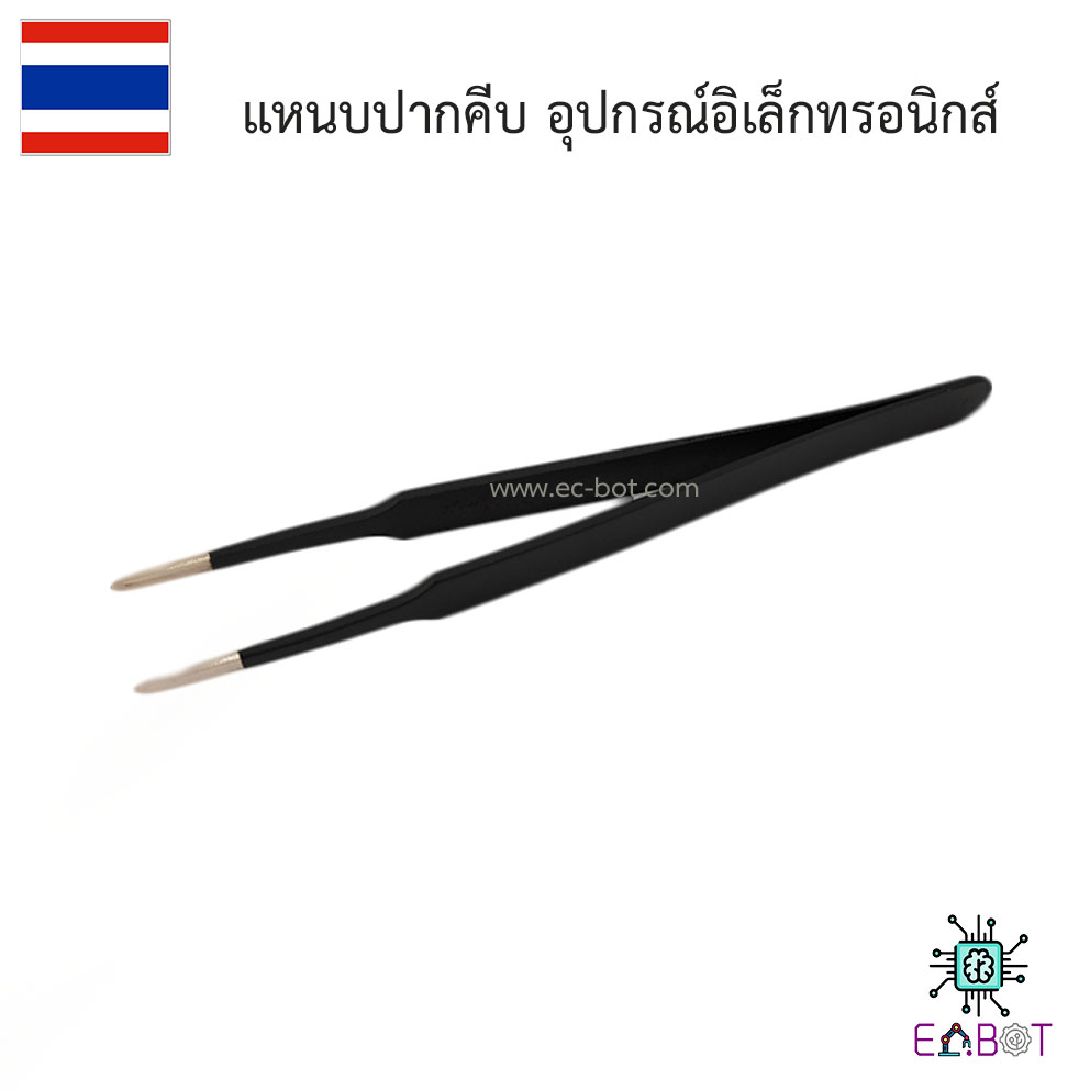 แหนบปากคีบ อุปกรณ์อิเล็กทรอนิกส์ ปากแบนตรง