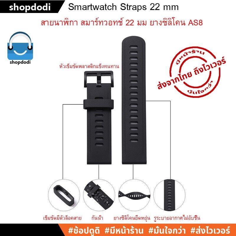 Shopdodi AS8 สายนาฬิกา 22mm ซิลิโคน Xiaomi Watch S3,Amazfit GTR4/ Huawei Watch GT4 46mm Straps