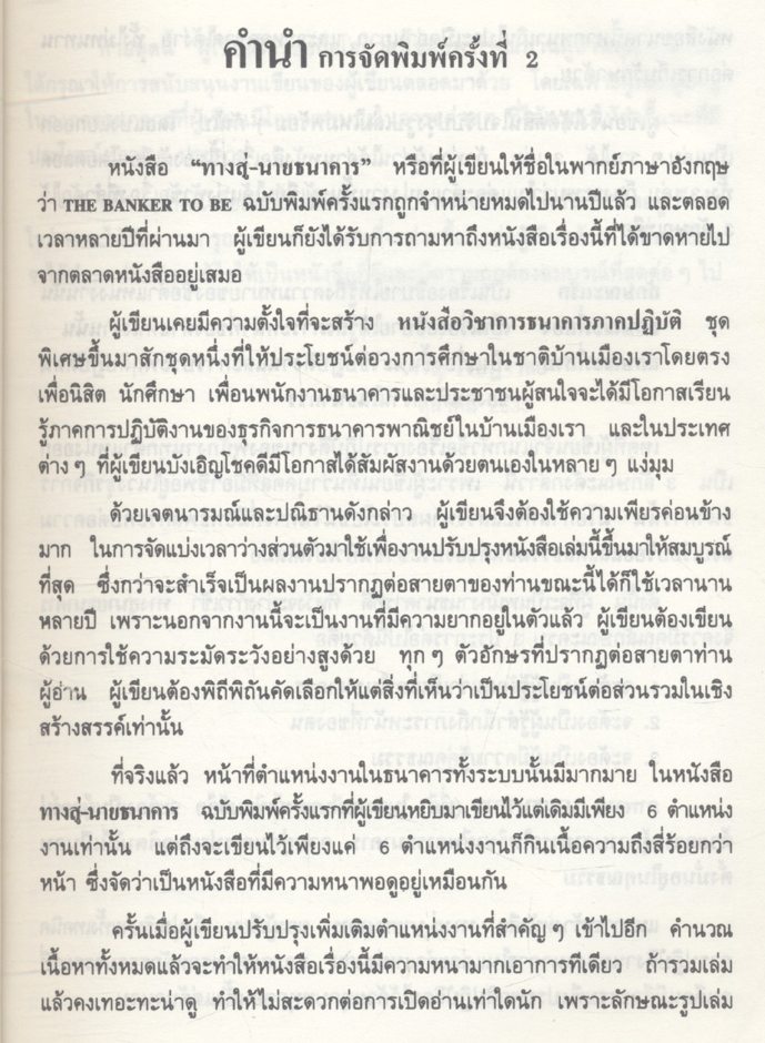 ทางสู่นายธนาคาร (เจริญ เจษฎาวัลย์) เล่ม 1