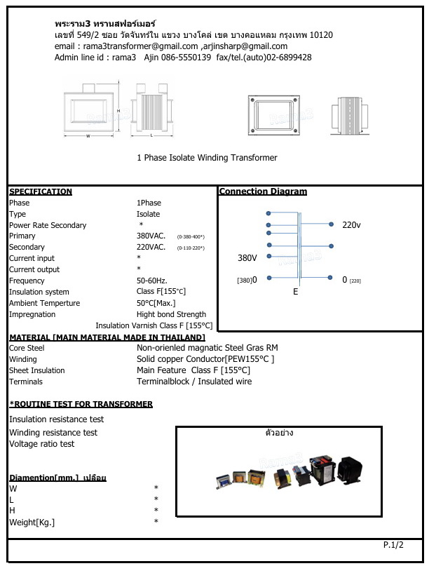 หม้อแปลง เข้า 380v ออก220v 2สาย 1P แยกขด isolate [มีรุ่น tab400v tab110v]