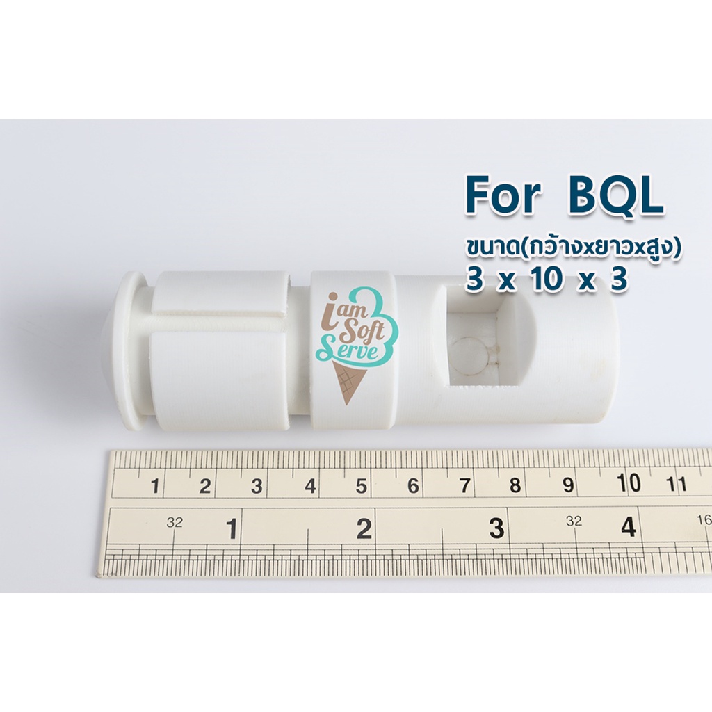 กระบอกกด อะไหล่สำหรับเครื่องทำไอศกรีมซอฟท์เสิร์ฟ SOFTSERVE 📦สินค้าพร้อมส่ง