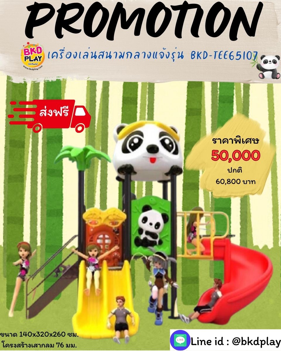 โปรโมชั่นเครื่องเล่นสนามโครงสร้างเสา 76 เครื่องเล่นสนามกลางแจ้ง ,สนามเด็กเล่น,เครื่องเล่นสนามราคาถูก OutdoorPlayground , ของเล่นสนาม, สำหรับบริจาคสนามเด็กเล่น พร้อมส่ง