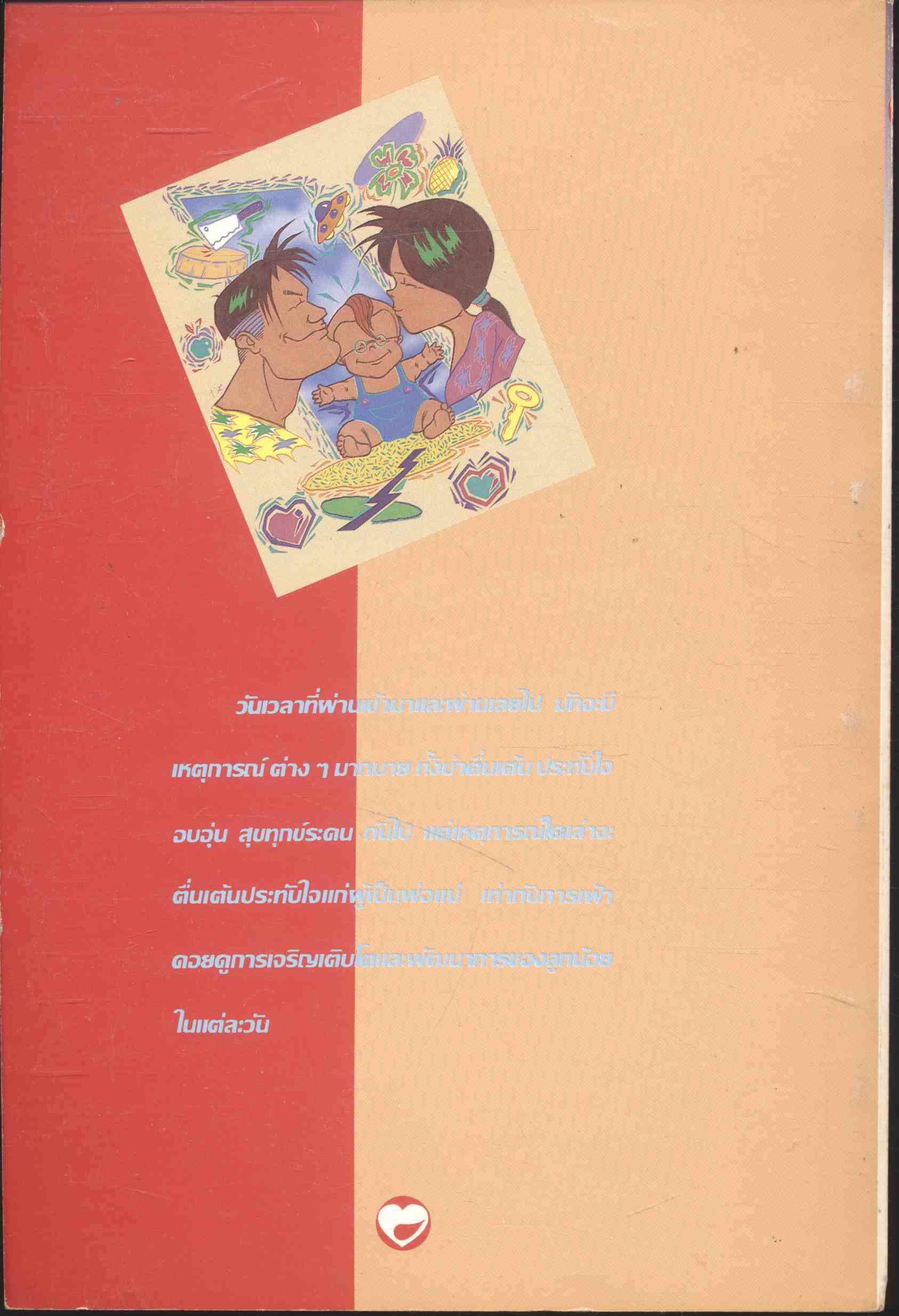 เพื่อลูกน้อย