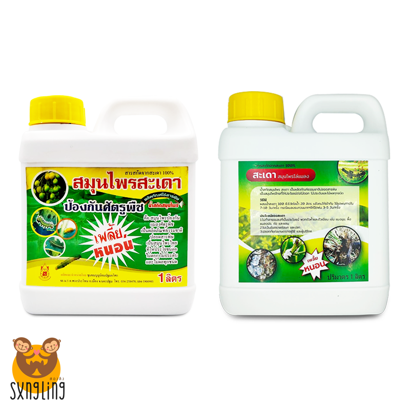 สมุนไพรสะเดาป้องกันศัตรูพืช 1 ลิตร