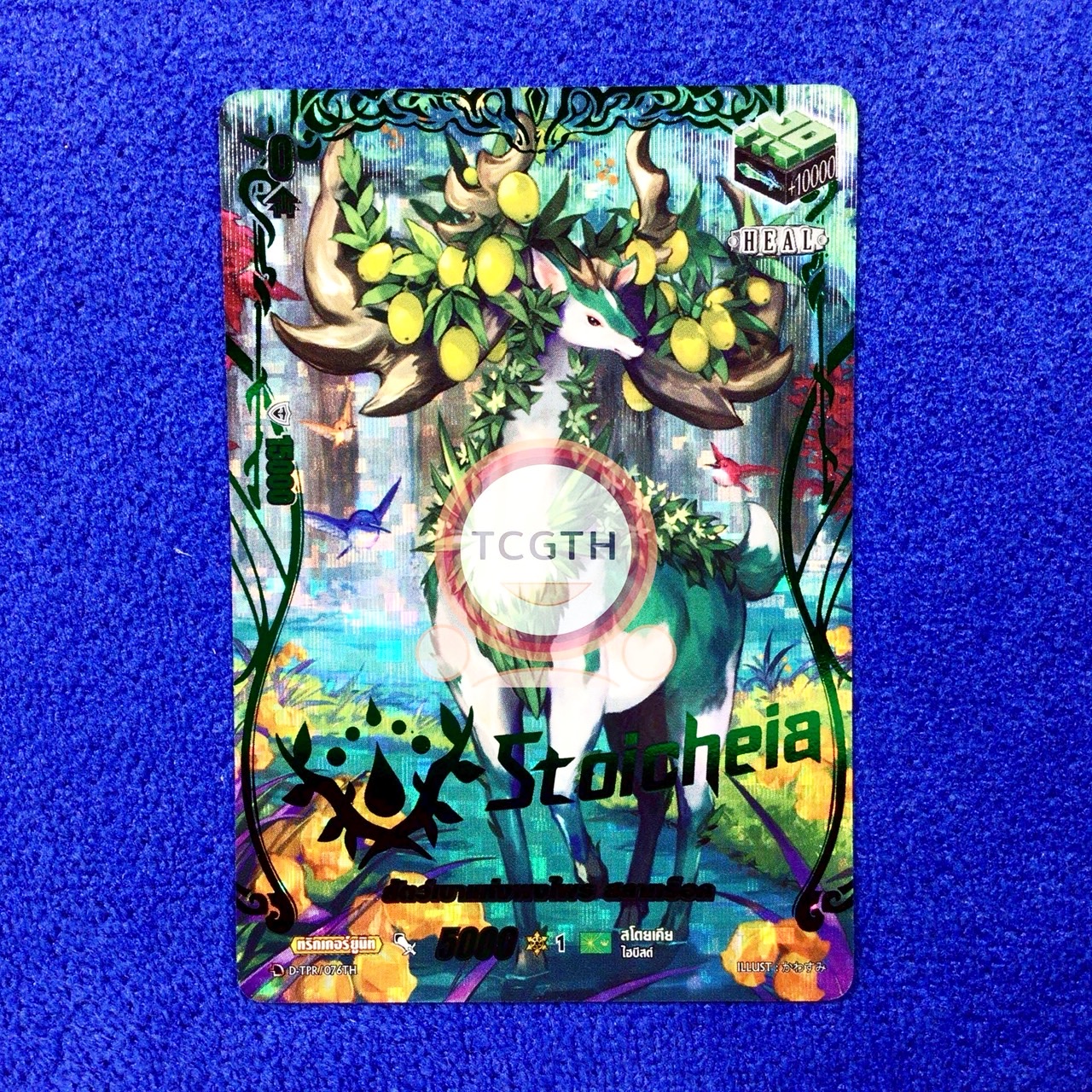 D-TPR/076TH สัตว์เขาแห่งพงไพร สลาทร็อค