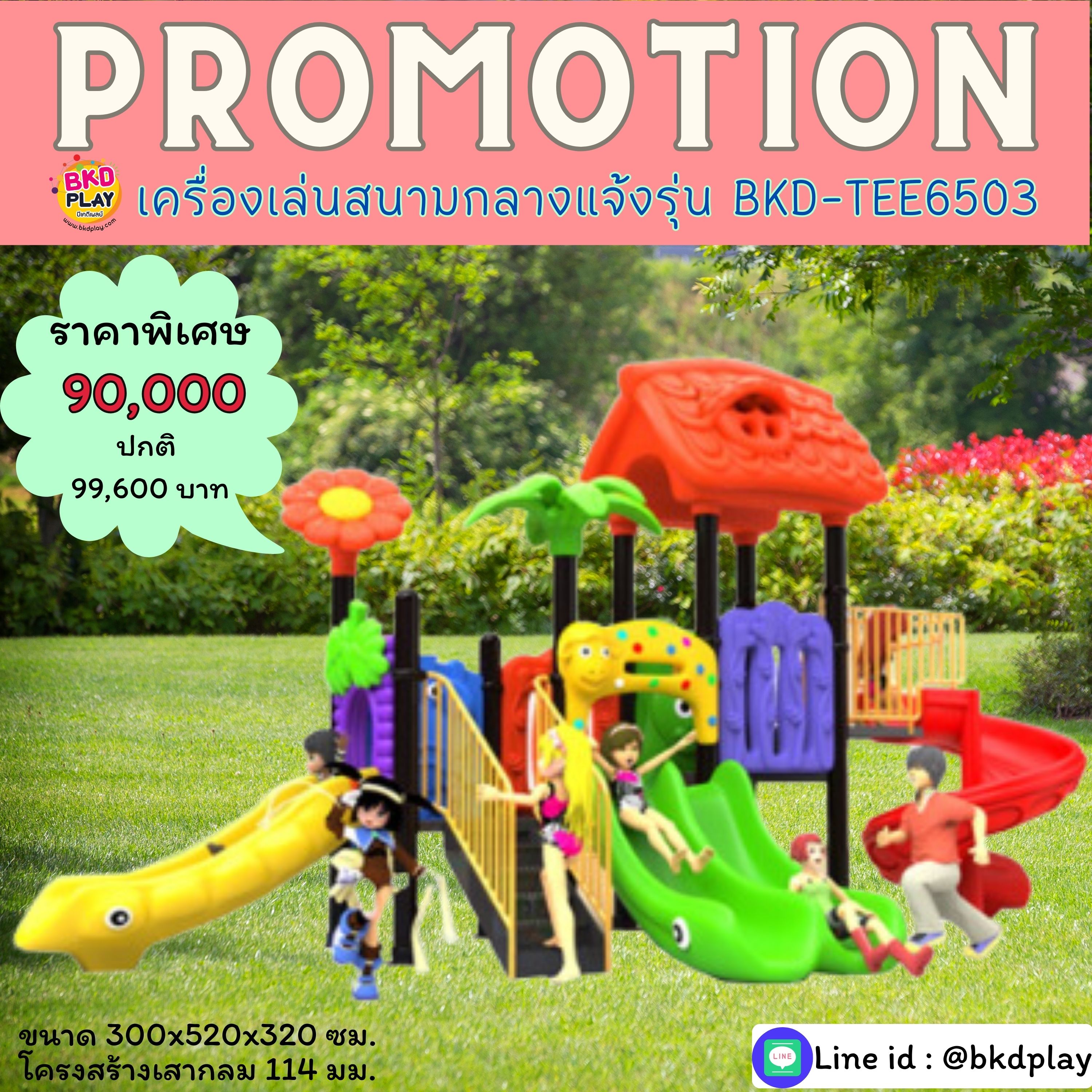 โปรโมชั่นเครื่องเล่นสนามโครงสร้างเสา 114 เครื่องเล่นสนามกลางแจ้ง ,สนามเด็กเล่น,เครื่องเล่นสนามราคาถูก OutdoorPlayground , ของเล่นสนาม, สำหรับบริจาคสนามเด็กเล่น พร้อมส่ง