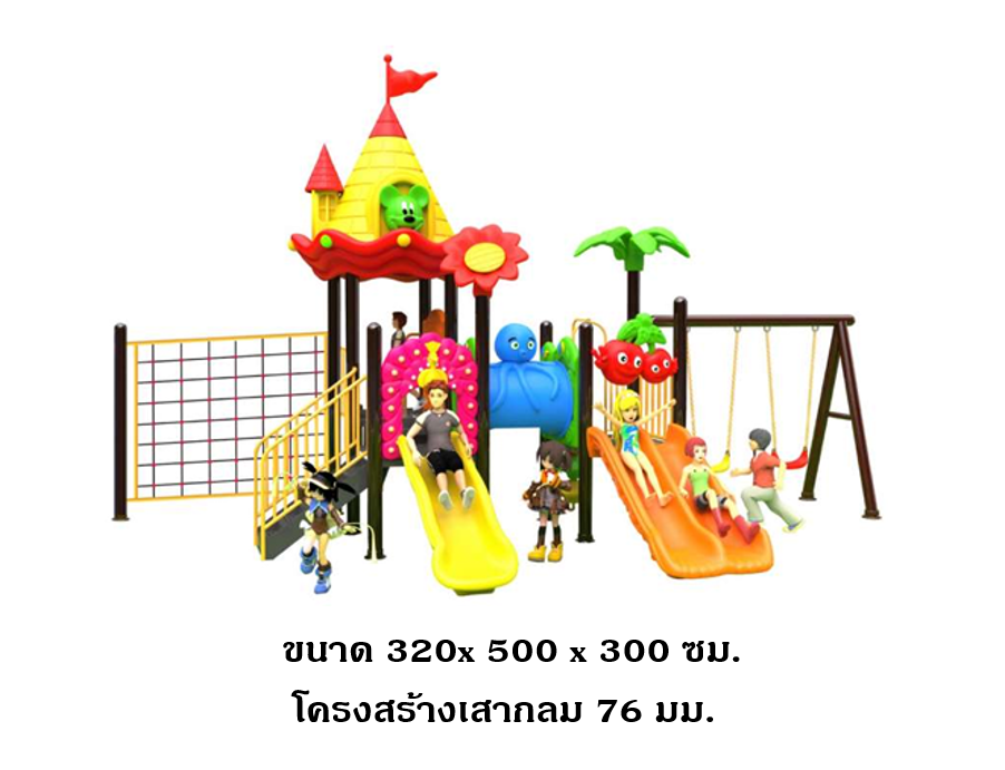 เครื่องเล่นสนามกลางแจ้ง ในร่ม, ชุดรวมปราสาทปีนป่าย พร้อมชิงช้า ปีนป่ายเชือก,สไลเดอร์, กระดานลื่น, ของเล่น,ครุภัณฑ์สนามเด็กเล่น, สพฐ,โครงการโรงเรียนประชารัฐ playground ของเล่นเสริมพัฒนาการ,เครื่องเล่นสนาม, สนามเด็กเล่น