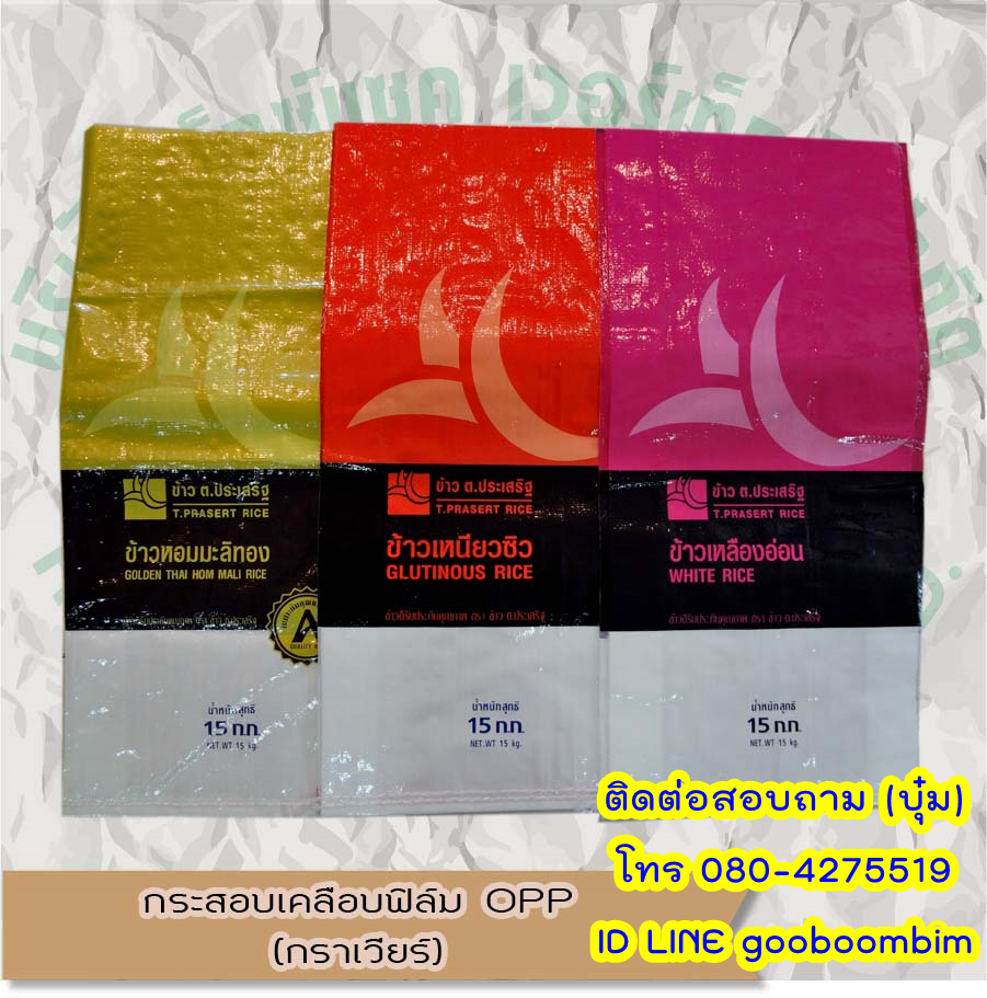 โรงงานผลิตกระสอบ,ถุงกราเวียร์,ถุงข้าว,ถุงปุ๋ย,ถุงดิน,ถุงอาหารสัตว์,โรงงานผลิตถุงกราเวียร์.โรงงานกระสอบ