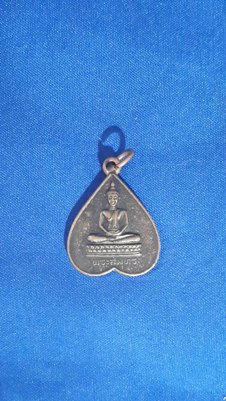 เหรียญ พระพุทธ พระสมุทร วัด พิศาลนฤมิตร อ.ร่อนพิบูลย์ นครศรีธรรมราช ปี30 200/.