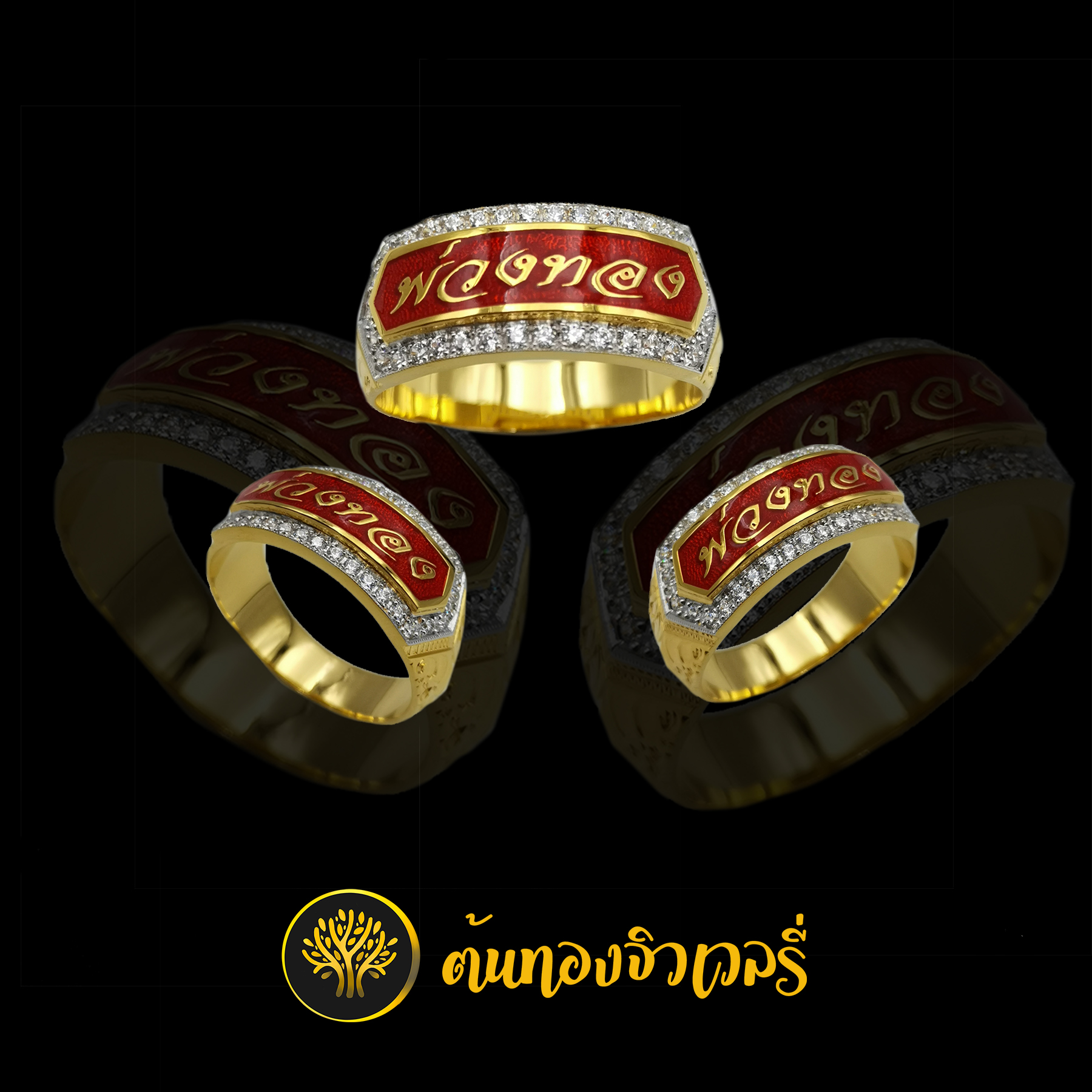 แหววนามสกุล ลงยา ล้อมเพชร