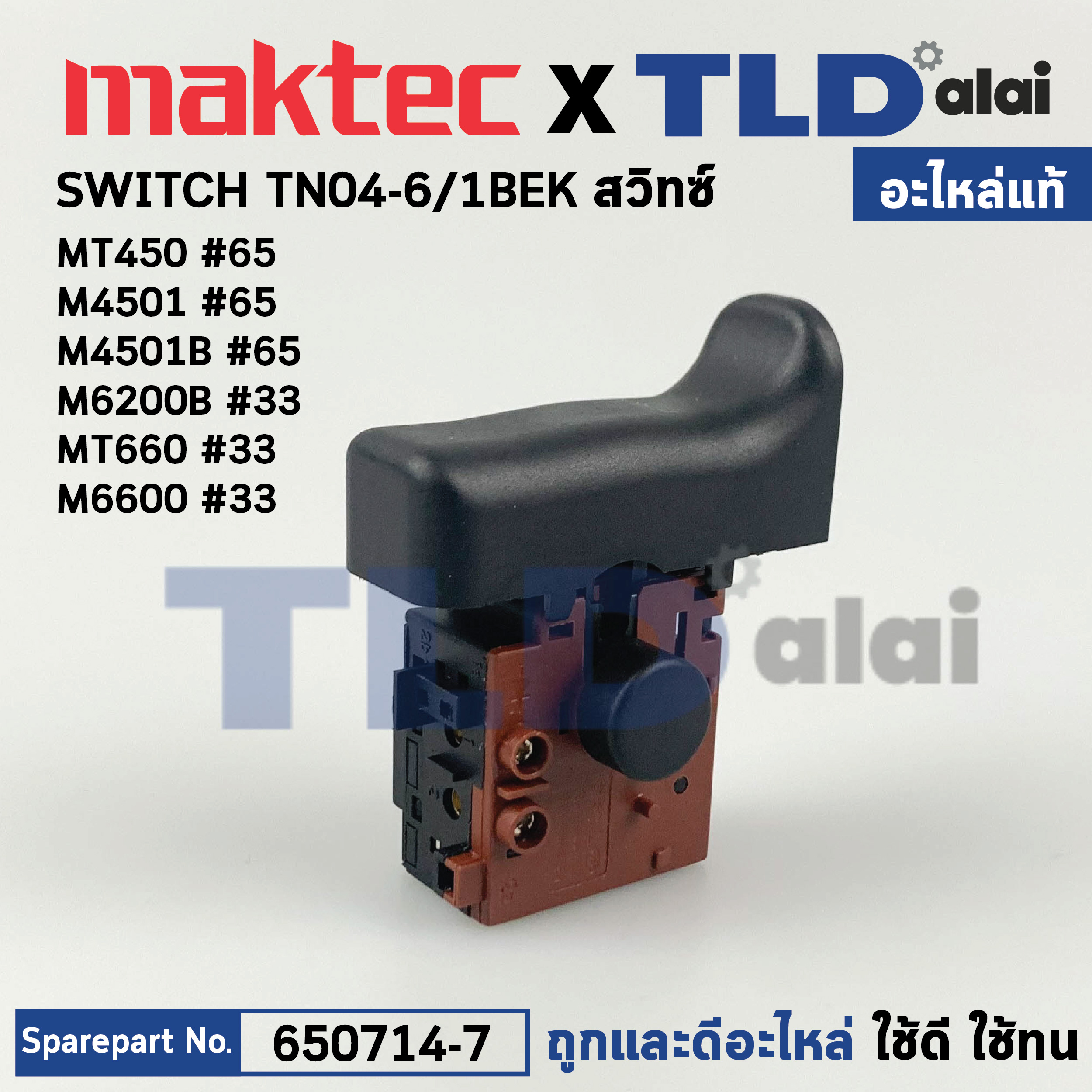 สวิทซ์ (แท้) สำหรับ Makita มากีต้า รุ่น M4500B, M4501, M6200B, M6600 - Maktec มาคเทค รุ่น MT450, MT660 (650714-7) SWITCH TN04-6/1BEK
