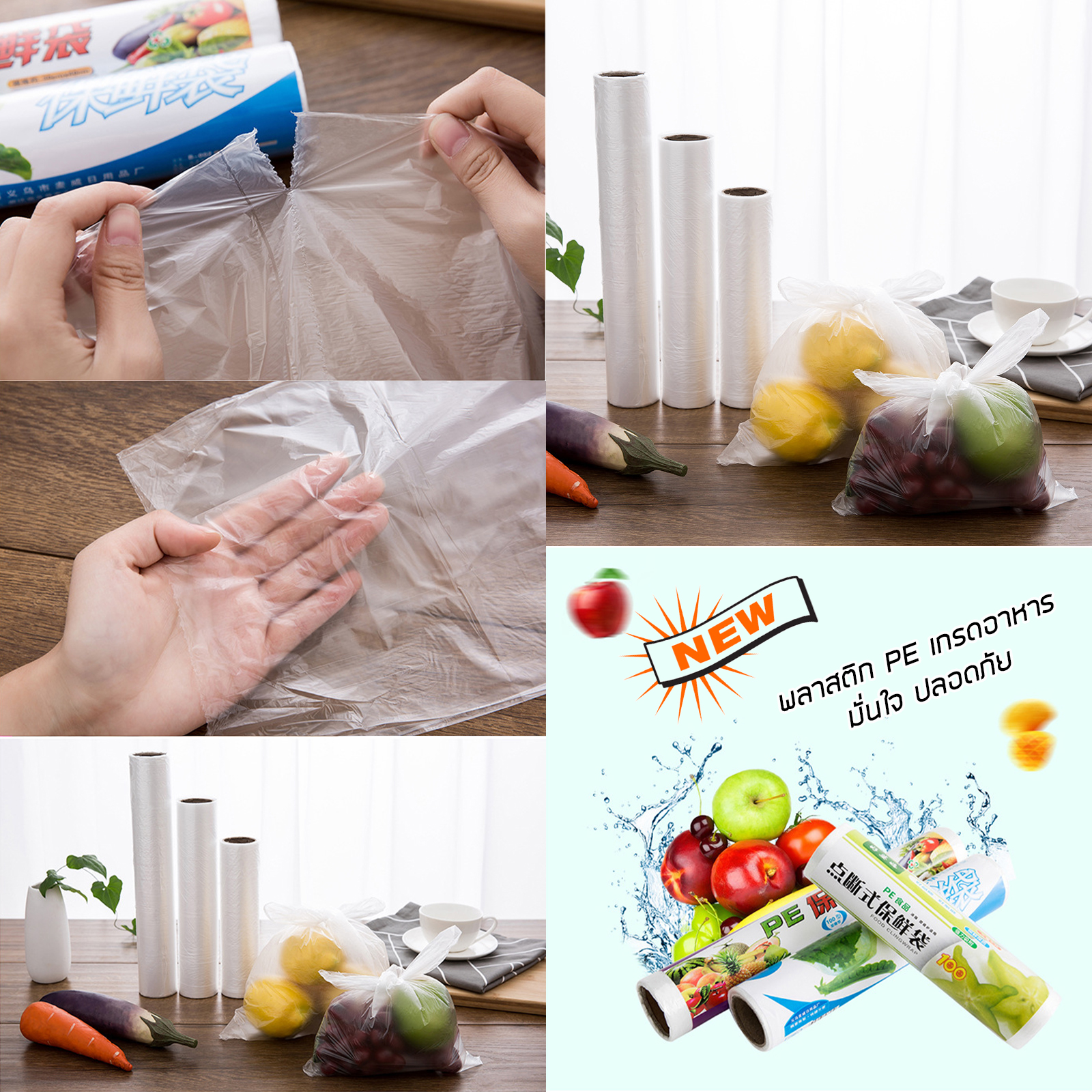 ถุงใส่อาหาร ขนาด 20x30cm / 25x35cm / 30x40cm ม้วนละ 50ใบ ถุง PE เกรดอาหาร ไม่ขาดง่าย ทนอุณภูมิ -60~110องศา