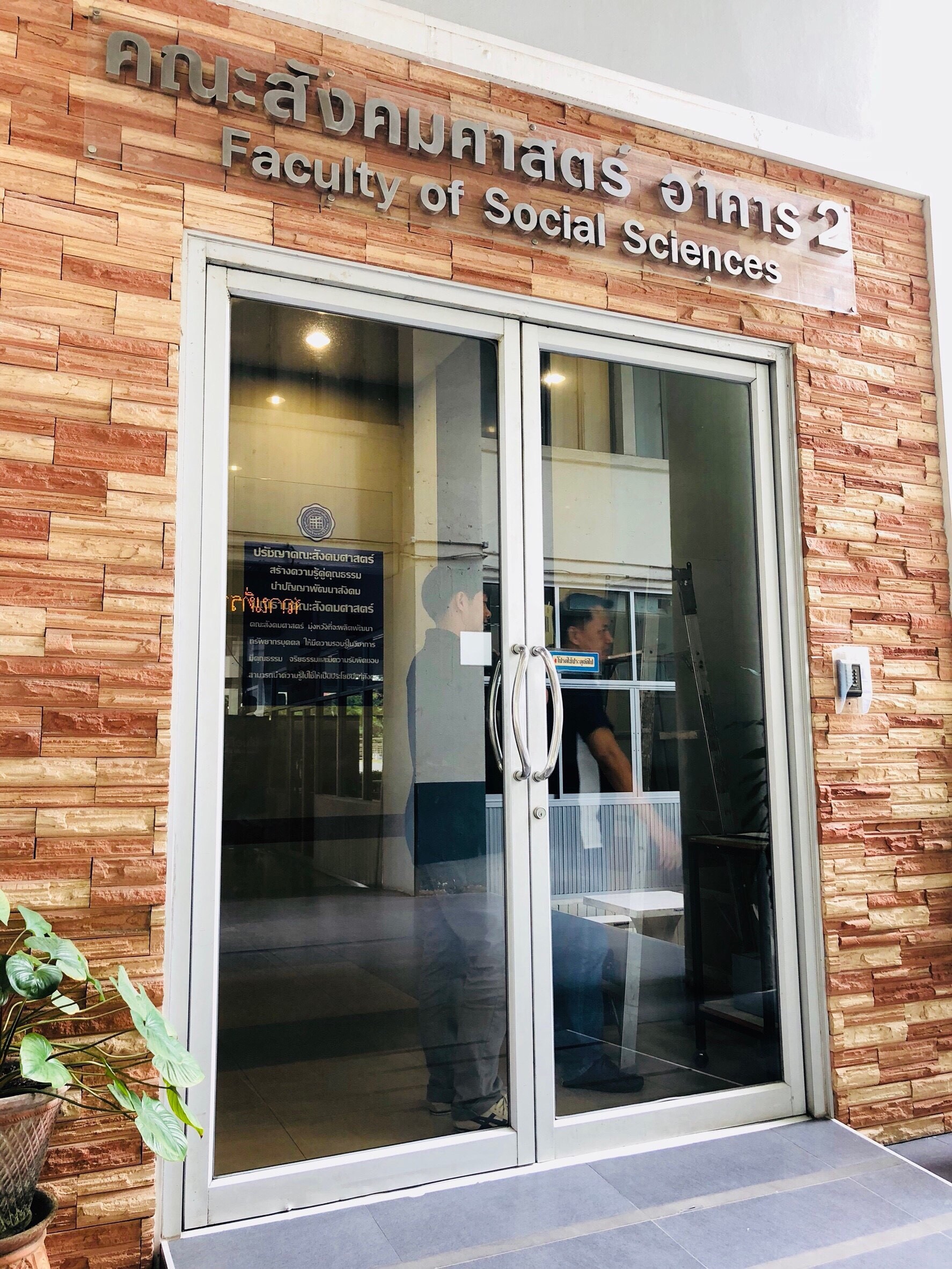 งานเปลี่ยน ประตูอัตโนมัต ม.ศ.ว