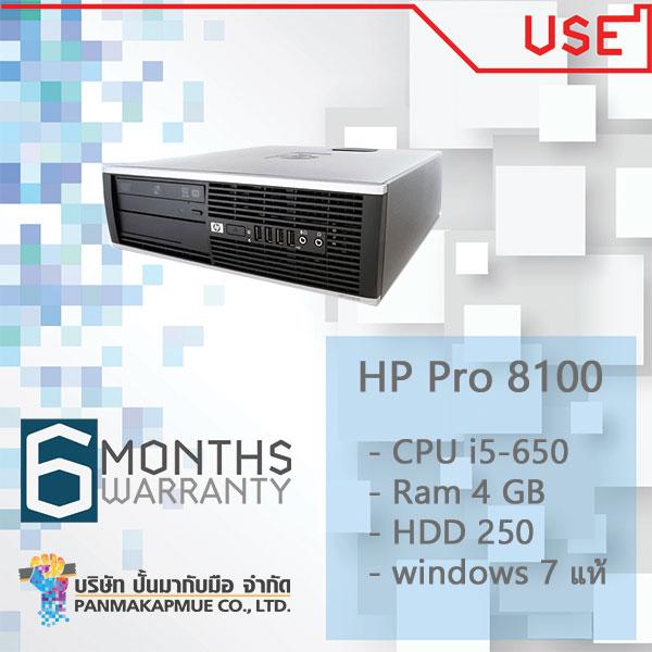 HP Pro 8100 i5 สำหรับใช้งานออฟฟิตทั่วไปที่ราคาดีที่สุด