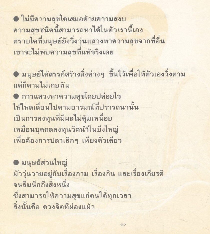 พรธรรมนำชีวิตงาม