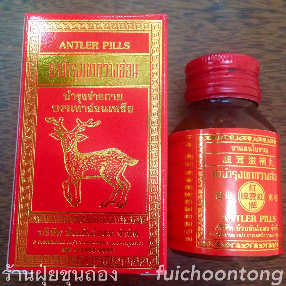 ยาบำรุงเขากวางอ่อน